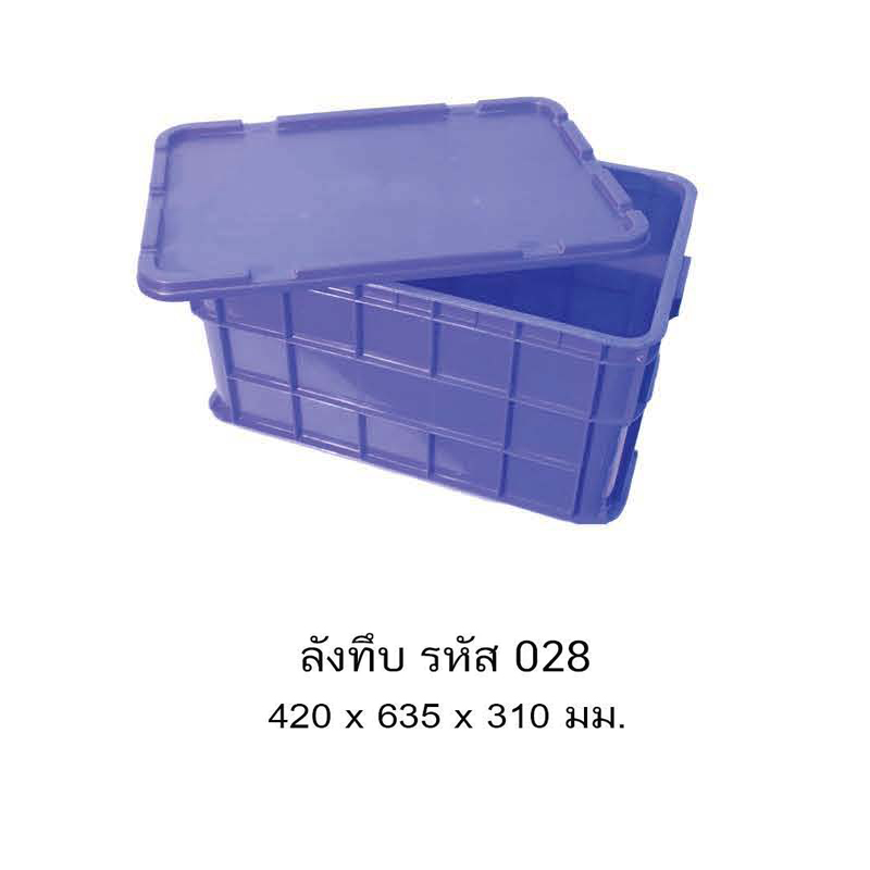 ลังทึบ 028 รวมฝา