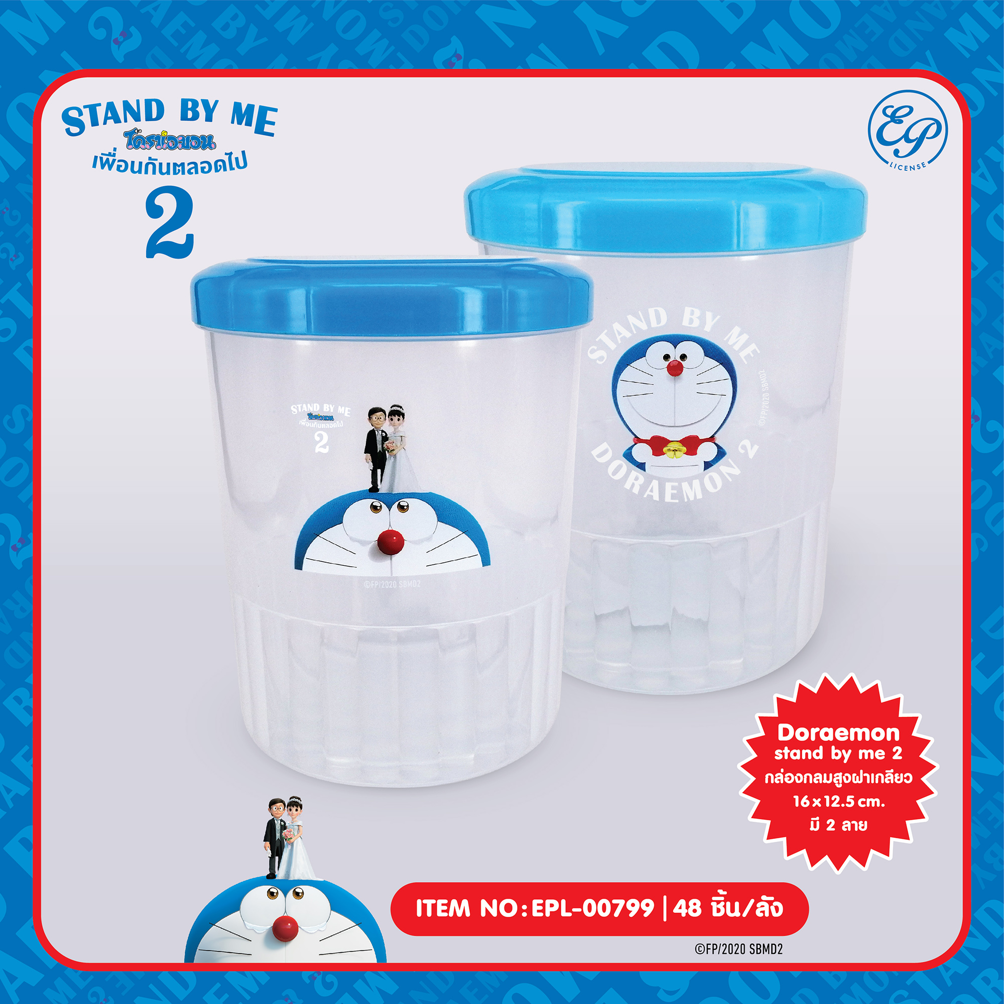 EPL-00799 โหลกลมสูง Doraemon Stand by me2 โหลละ 230 บาท 12 ชิ้น