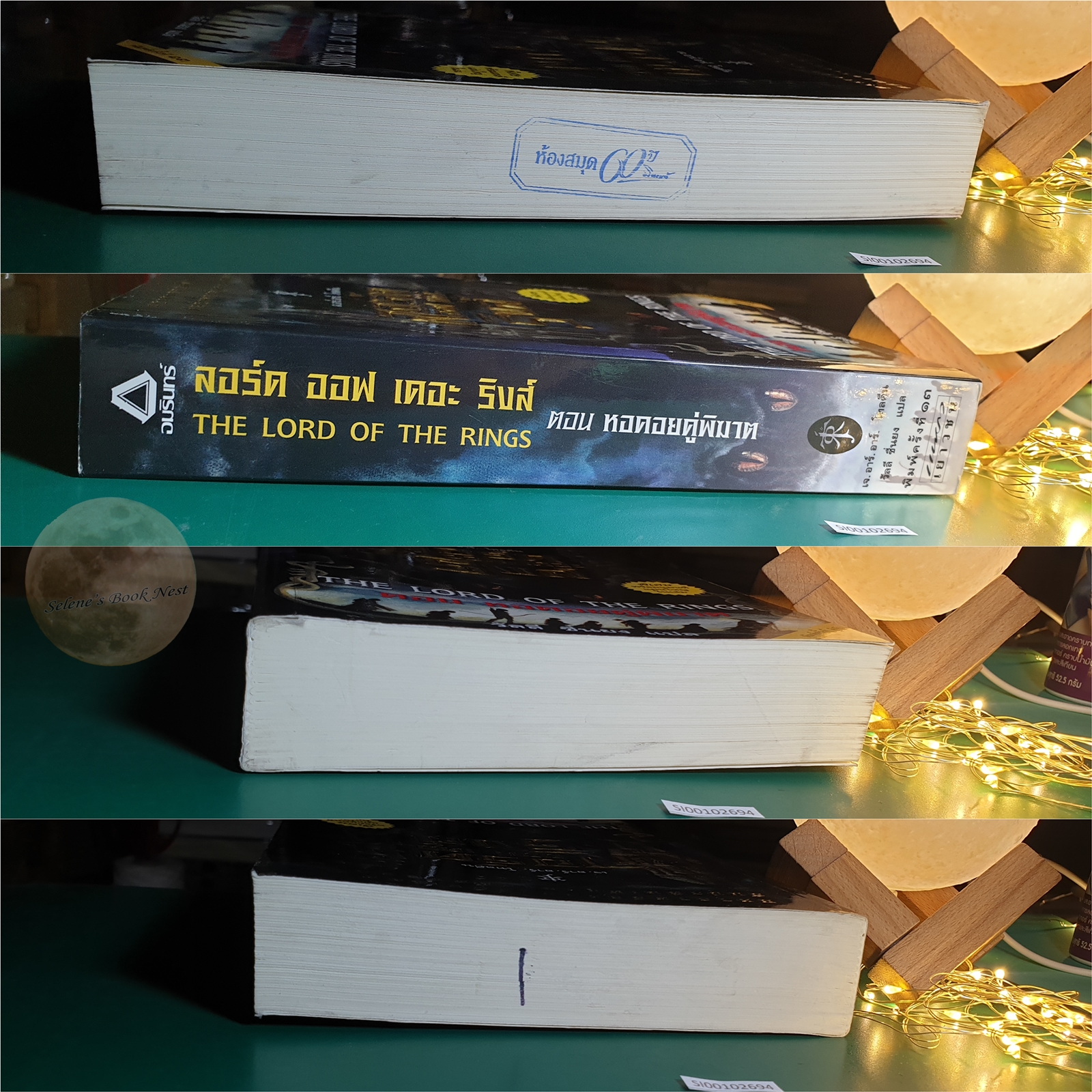 The Lord of the Rings #2 หอคอยคู่พิฆาต (The Two Towers) / J. R. R. Tolkien (เจ.อาร์.อาร์ โทลคีน)