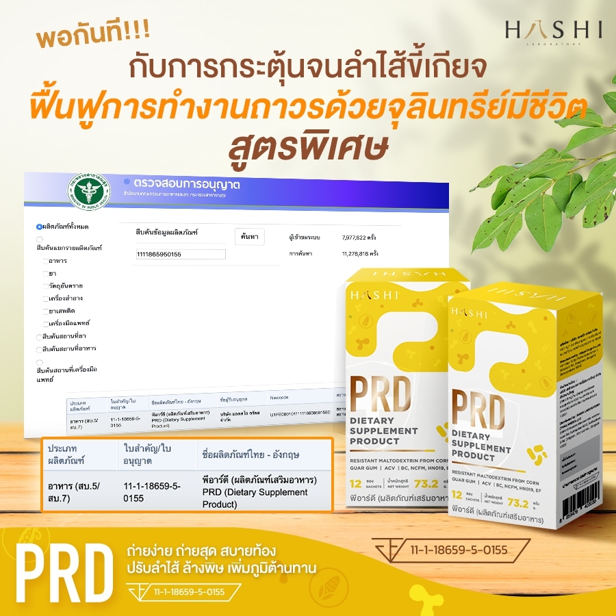 PRD ชุดทดลอง 1 กล่อง