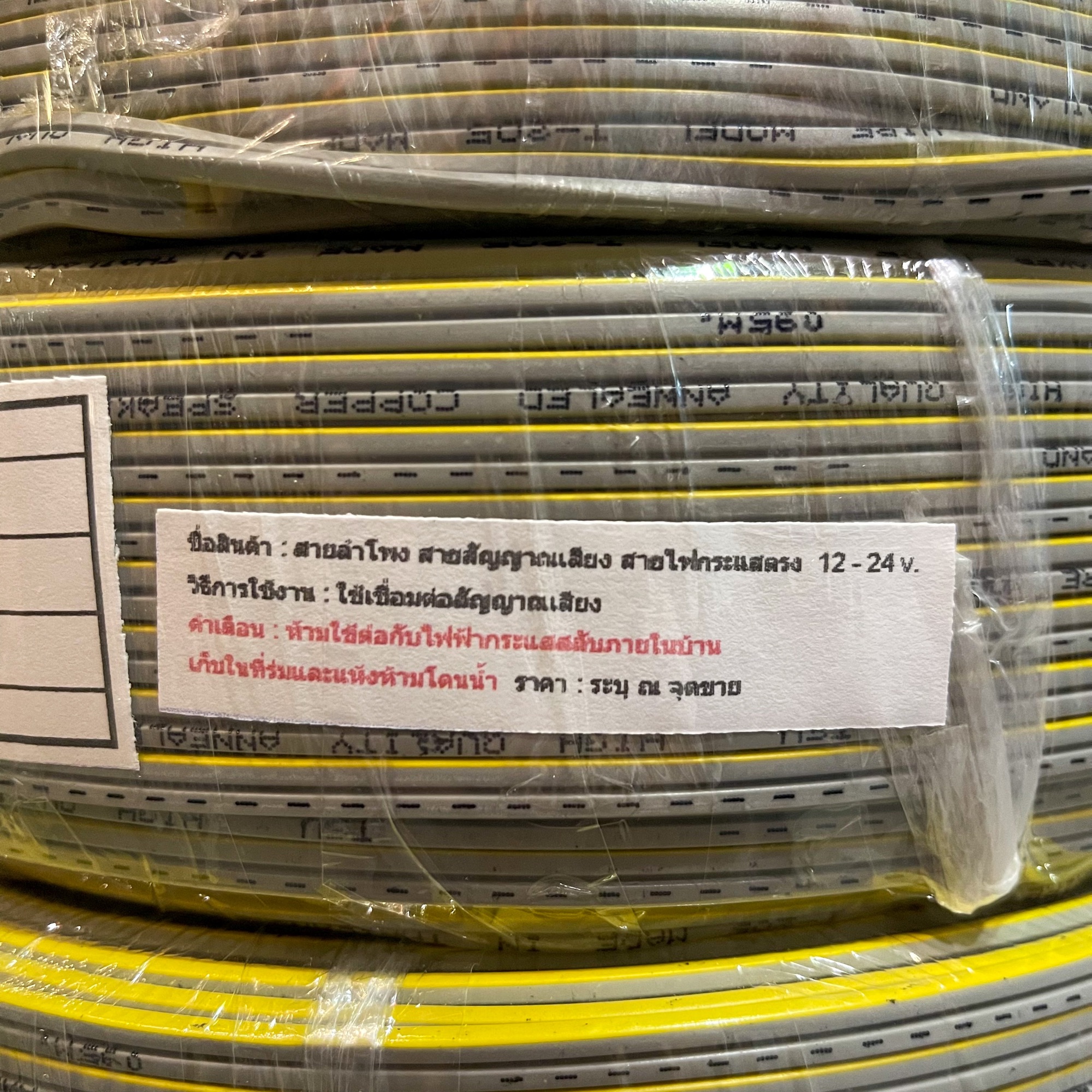 สายลำโพง DC VFF 2X0.5 TSU สายอ่อน สายฝอย ความยาว 50/100 เมตร