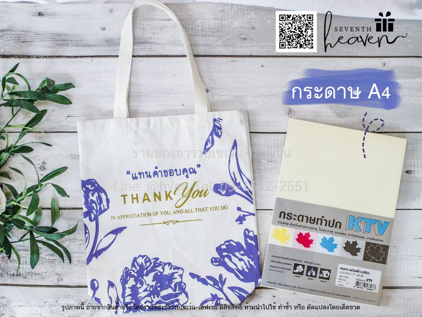 ของชำร่วยงานศพ กระเป๋าผ้าดิบ ถุงผ้าดิบ "แทนคำขอบคุณ" ขยายก้นอีก 3 นิ้ว