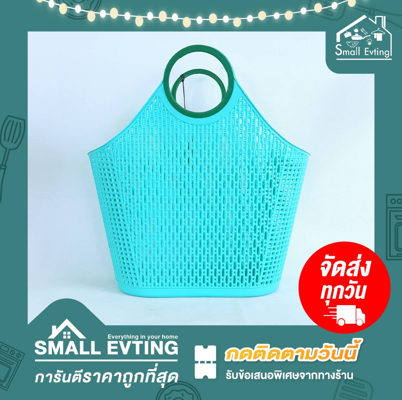 Small Evting ตะกร้าพลาสติก เอนกประสงค์ No.987 อย่าลืม !! กดติดตามร้าน "รับส่วนลดเพิ่ม" มีหูหิ้ว สีหวาน ตะกร้ามีหูหิ้ว ตะกร้าจ่ายตลาด