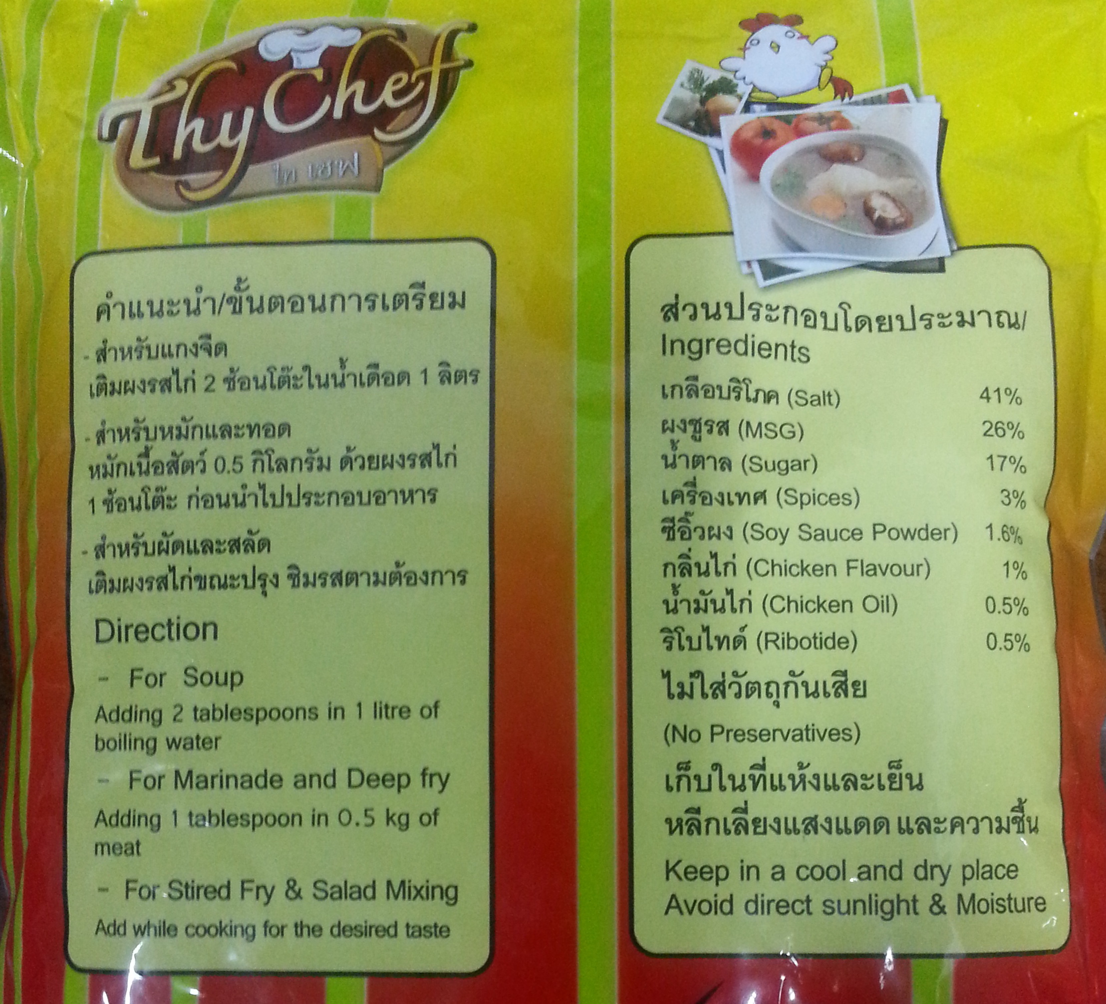 ผงปรุงรสไก่ แกงจืด ผัด ทอด หมัก ยำ 1กก.