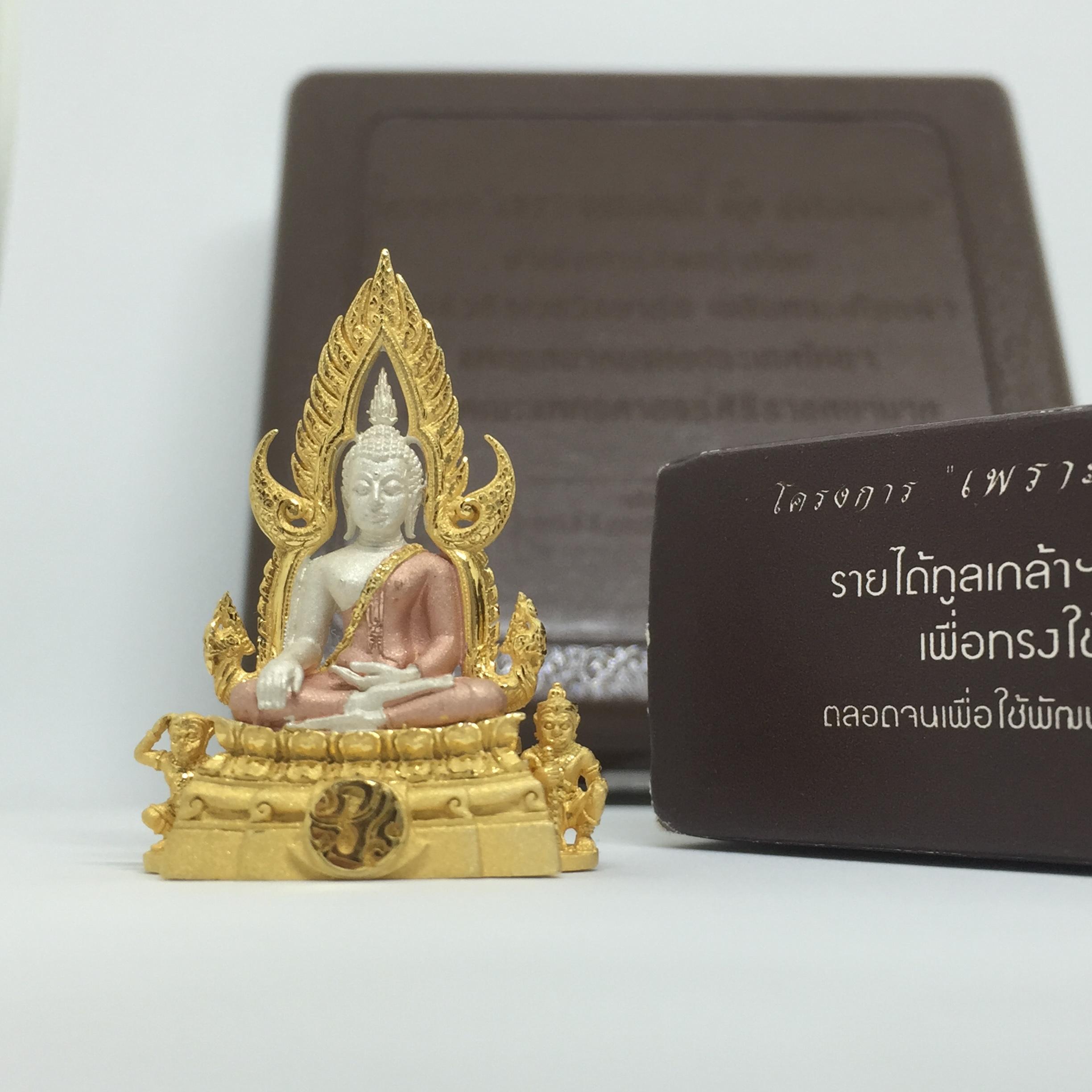 พระพุทธชินราช ภปร โครงการ "เพราะแผ่นดินนี้ คือ แผ่นดินเกิด"ปี2548 เนื้อสามกษัตริย์ ขนาด1/2 นิ้ว