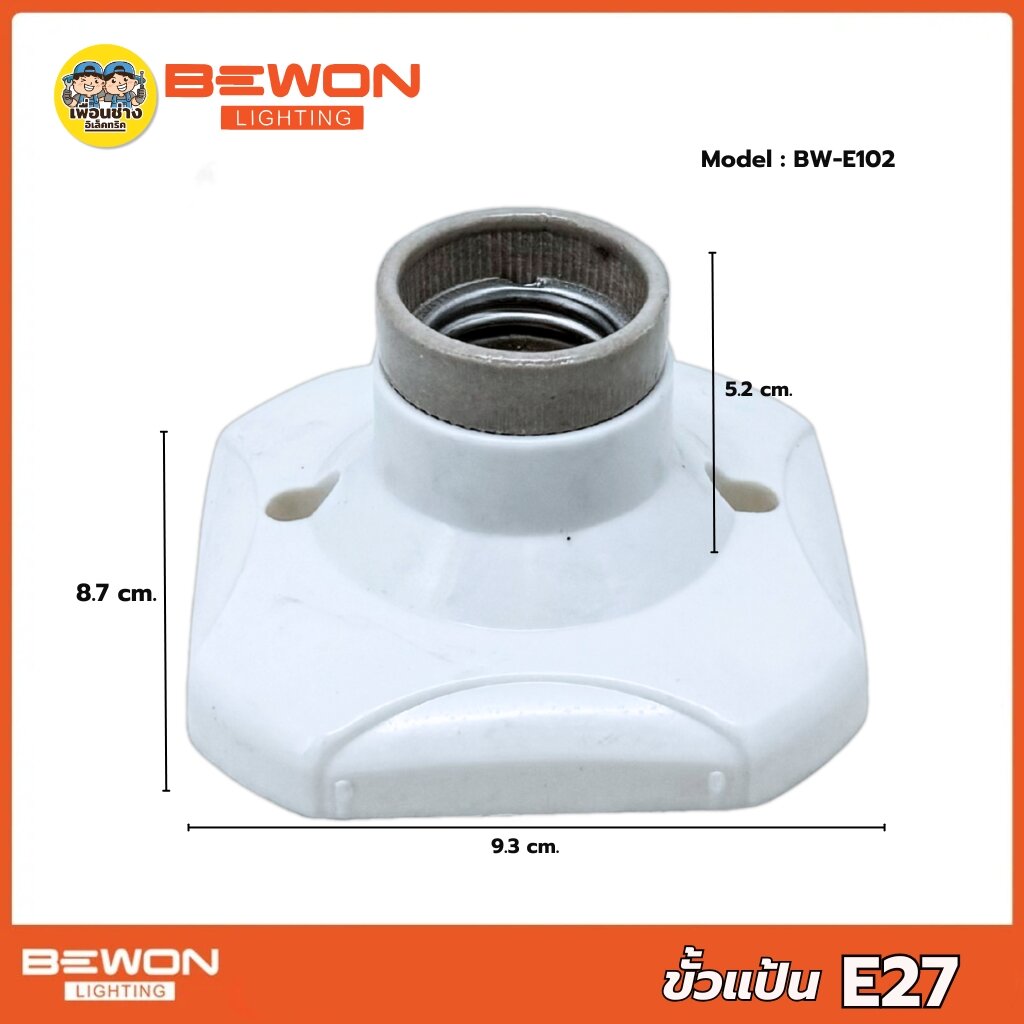 BEWON ขั้วแป้นทรงสี่เหลี่ยม ทรงกลม ขั้วหลอดไฟเพดาน ขั้วห้อยกันน้ำ ขั้ว E27