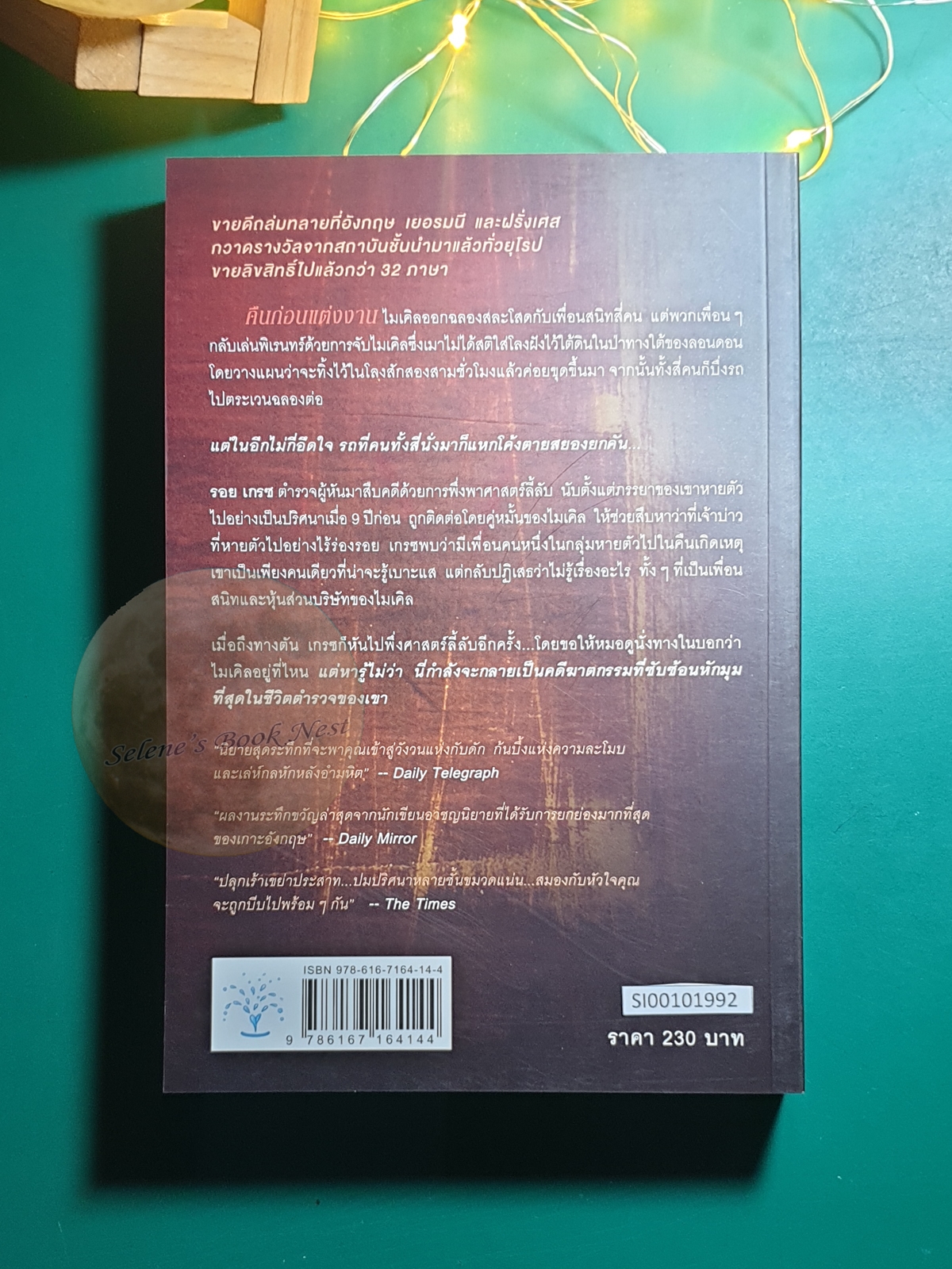 สืบสังหรณ์ (Dead Simple) / Peter James