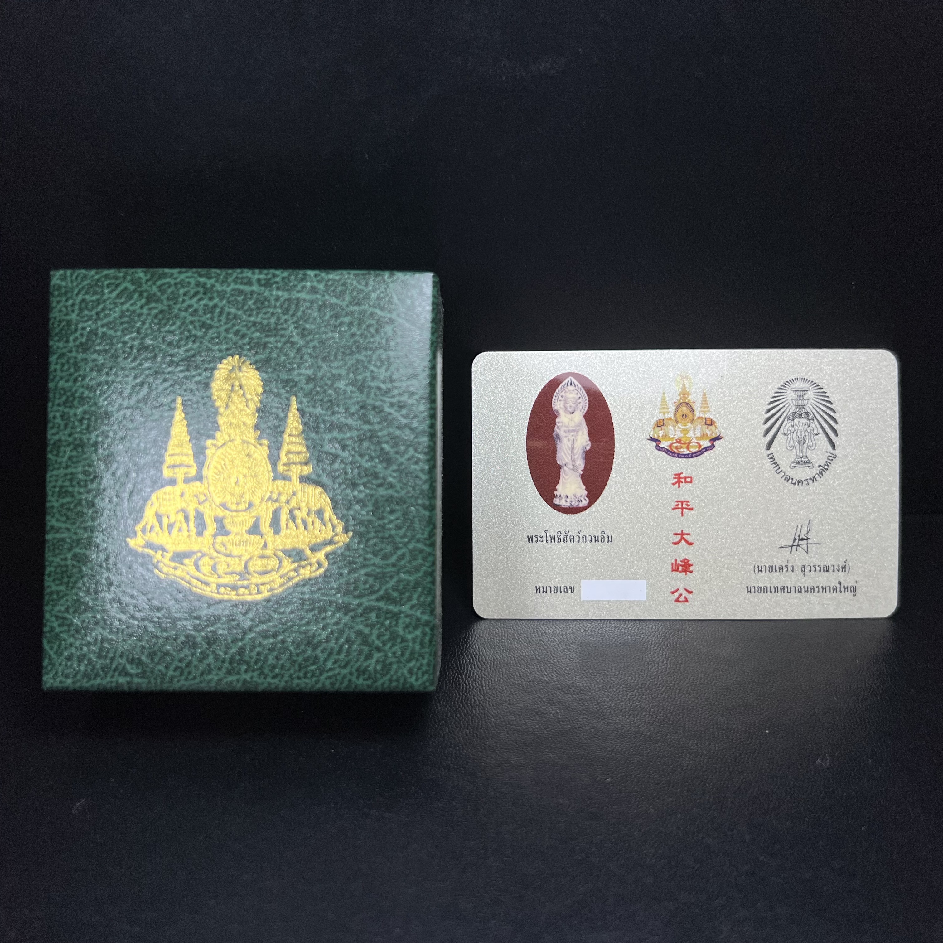 พระโพธิสัตว์อวโลกิเตศวร (เจ้าแม่กวนอิม) รุ่นฉลองปีกาญจนาภิเษก ปี 2540 เนื้อเงินบริสุทธิ์ 99.9%(นวลเงา) เทศบาลนครหาดใหญ่จัดสร้างถวายเฉลิมพระเกียรติพระบาทสมเด็จพระเจ้าอยู่หัวทรงครองสิริราชสมบัติครบ 50 ปี(สภาพซีนซองเดิมกล่องบรรจุการ์ดใบรับรองเดิมครบ)หายาก