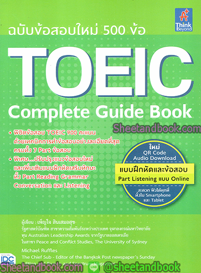 ฉบับข้อสอบใหม่ 500 ข้อ TOEIC Complete Guide Book แบบฝึกหัดและข้อสอบ Part Listening แบบออนไลน์TBY0025