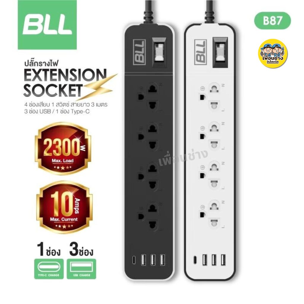 BLL ปลั๊กรางไฟ รุ่น B25 B37 B38 B86 B87 สายไฟยาว 3 เมตร 5 เมตร ปลั๊กพ่วง ปลั๊ก สวิตซ์ USB Type-C 10A 2300W