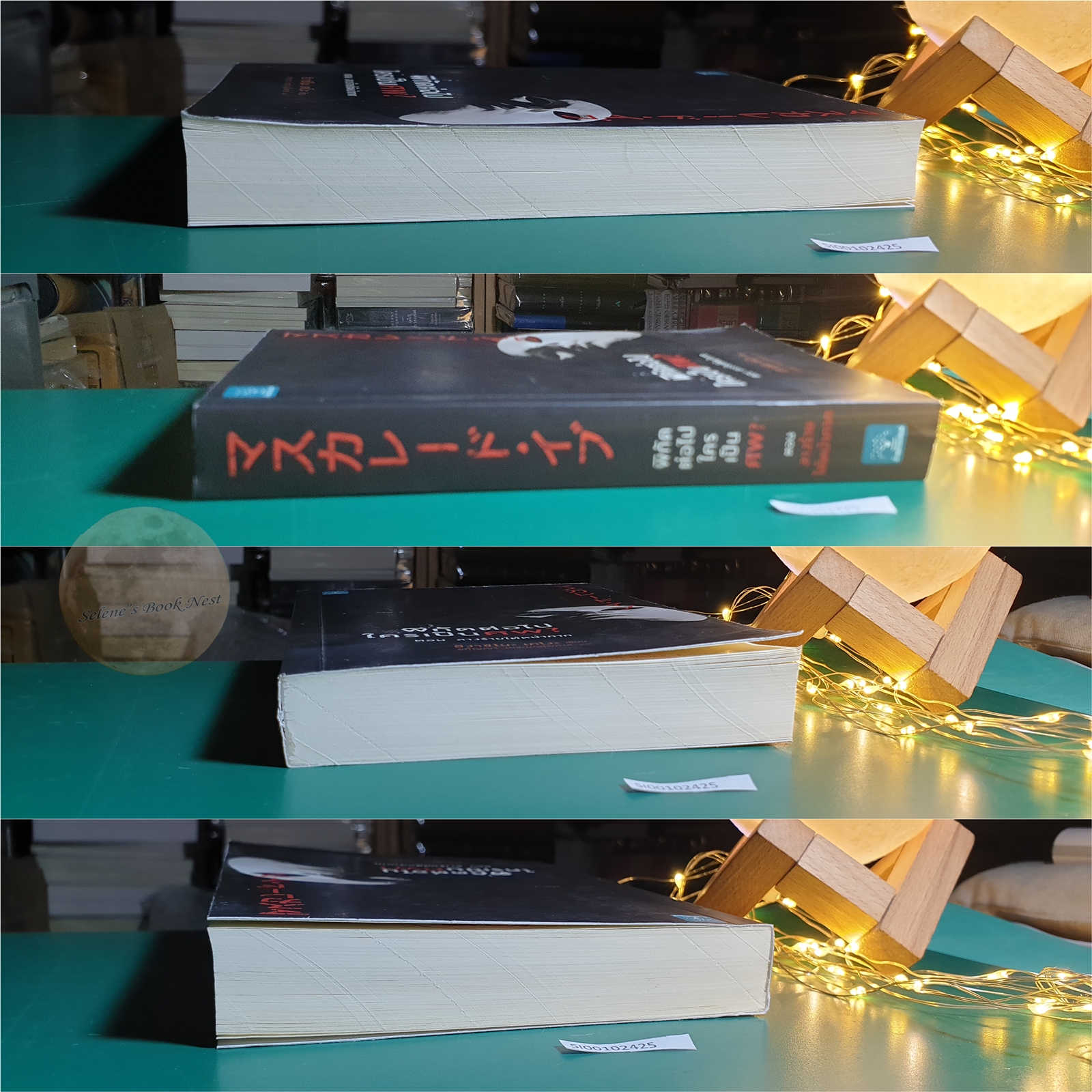 พิกัดต่อไปใครเป็นศพ? ตอน ลางร้ายใต้หน้ากาก / Higashino Keigo (ฮิงาชิโนะ เคโงะ)