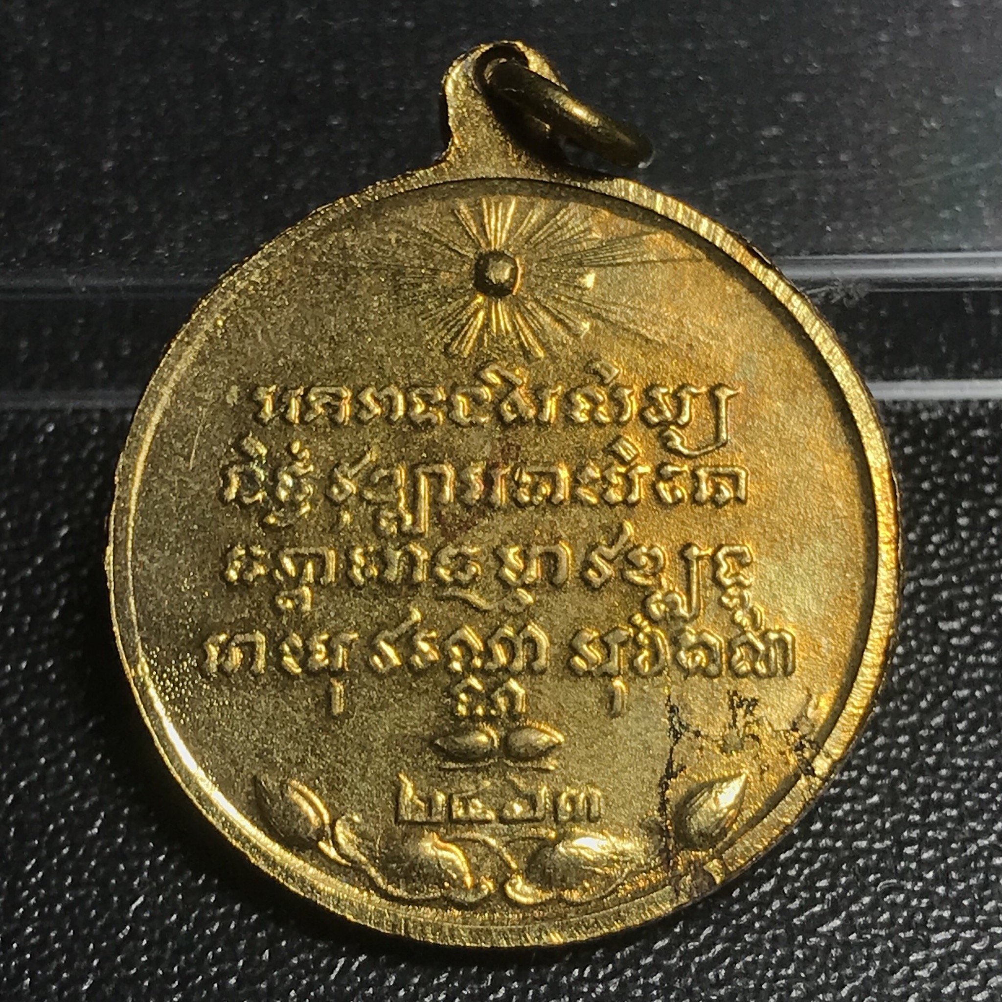 เหรียญพระรูปเหมือนสมเด็จพระมหาสมณเจ้า กรมพระยาวชิรญาณวโรรส ที่ระลึกครบรอบ50ปี มหาสมณานุสรณ์ เนื้อกระไหล่ทอง วัดบวรนิเวศวิหาร กรุงเทพฯ สภาพสวย