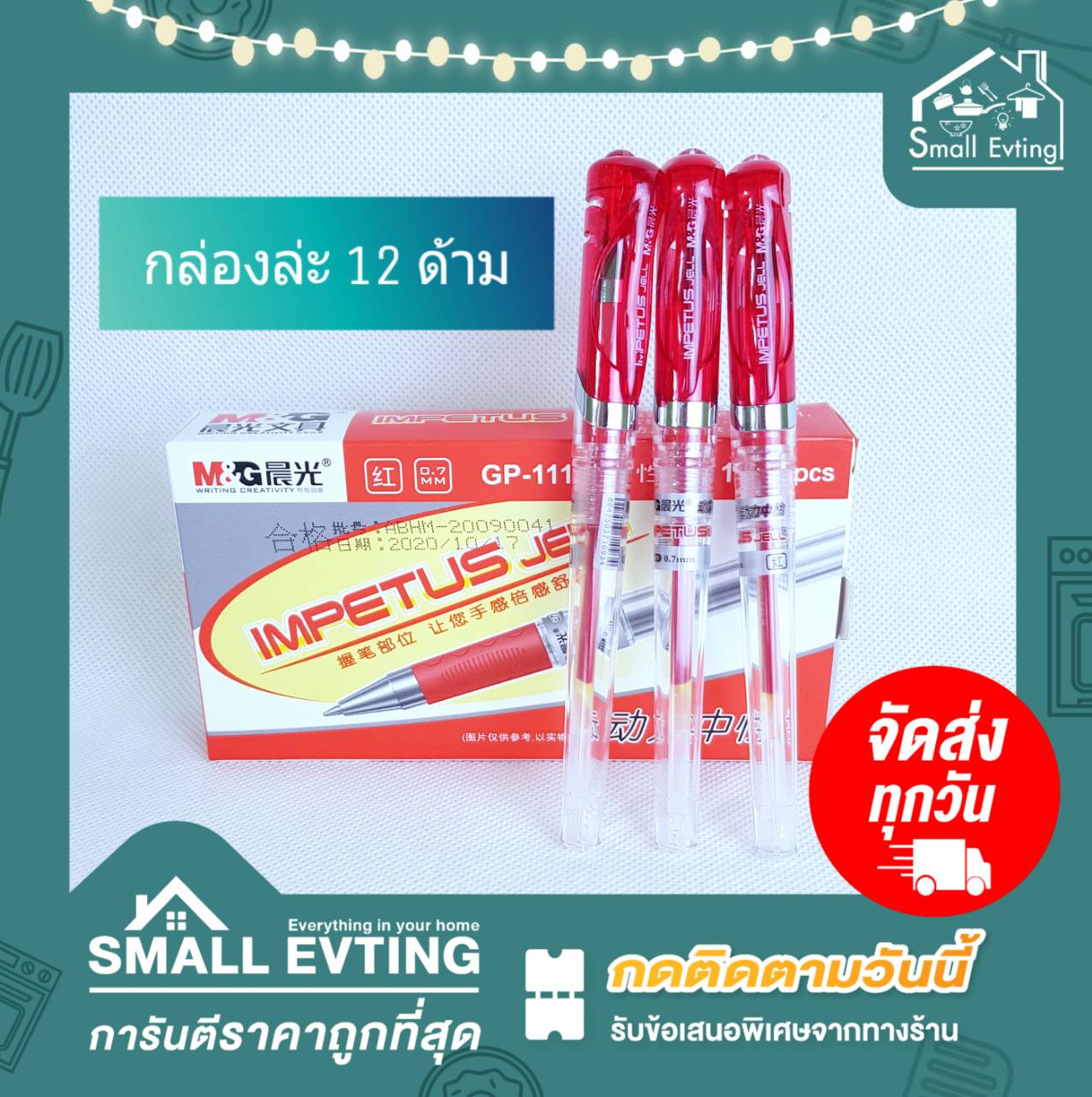 Small Evting ปากกาIMPETUS JELL 0.7 มม. 12ด้าม/กล่อง มีสีน้ำเงิน ดำ แดง อย่าลืม !! กดติดตามร้าน "รับส่วนลดเพิ่ม" ปากกาเจล ปากกาลูกลื่น ปากกาIMPETUS JELL