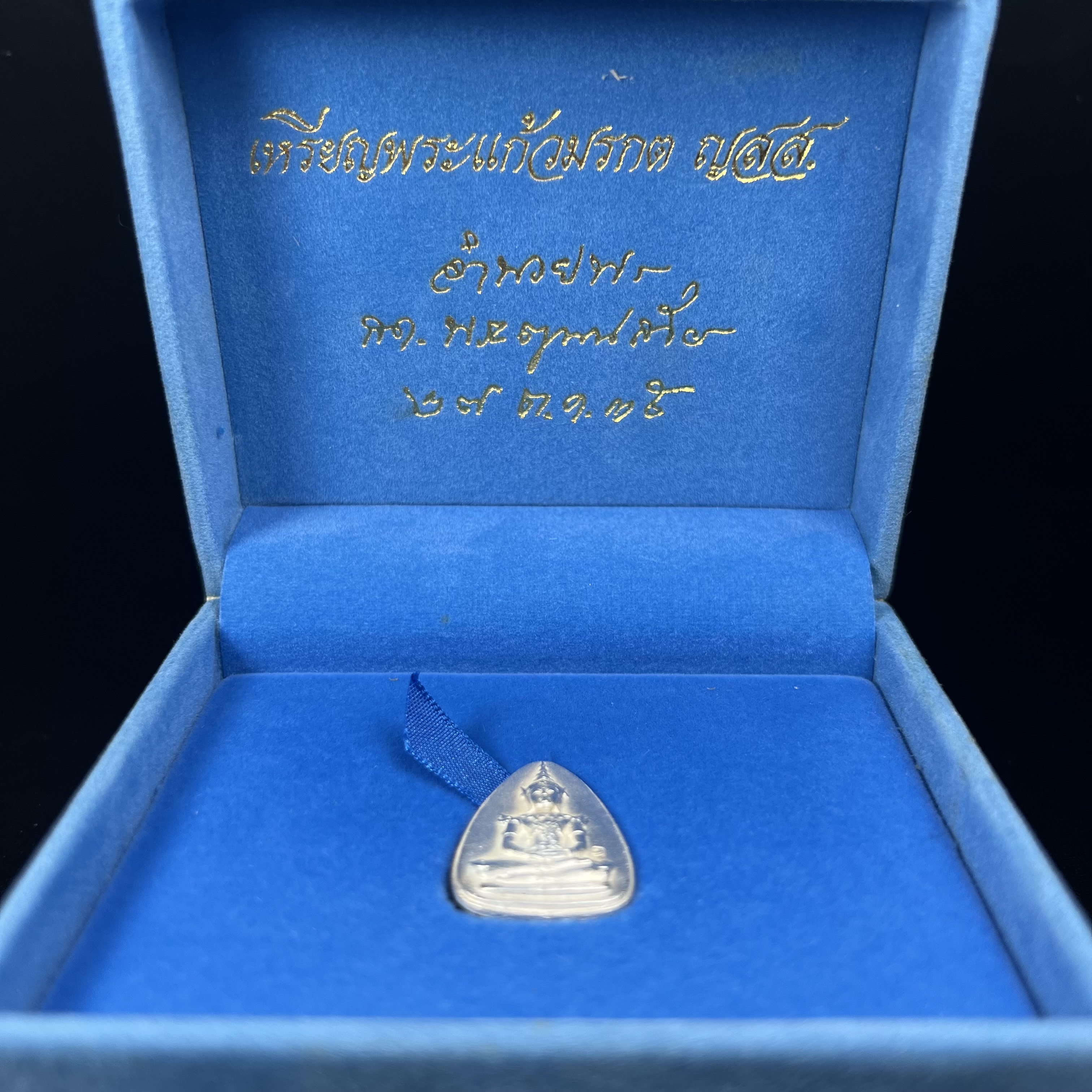 พระแก้วมรกต ญสส. สมเด็จพระญาณสังวร สมเด็จพระสังฆราช วัดบวรนิเวศวิหาร รุ่นมรดกไทย มรดกโลก พ.ศ.2536 จัดสร้างโดยมูลนิธิปริยัติศึกษา ในพระสังฆราชูปถัมภ์ เนื้อเงิน พิมพ์ใหญ่ขนาดสูง 3 ซ.ม. พร้อมกล่องบรรจุเดิมครบ