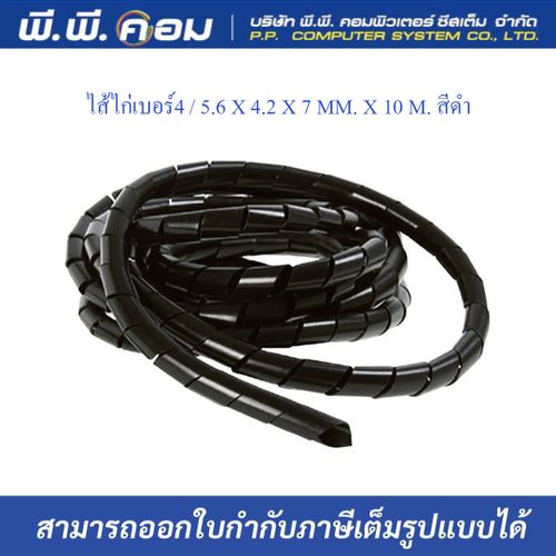 ไส้ไก่เบอร์4 / 5.6 X 4.2 X 7 MM. X 10 M. สีดำ ; PRI / PWB-04B