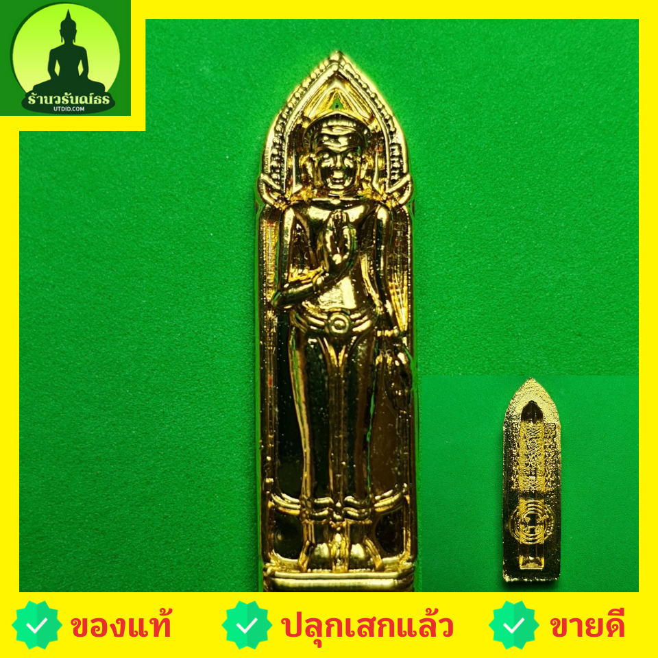 พระเครื่อง พระร่วงรางปืน เนื้อทองแดง ชุบทอง พระร่วงแท้ พระเครื่องพระร่วงหลังราง พระร่วงห้อยคอ พระแท้ พระร่วงแขวนคอ บูชาพระร่วง พระร่วง