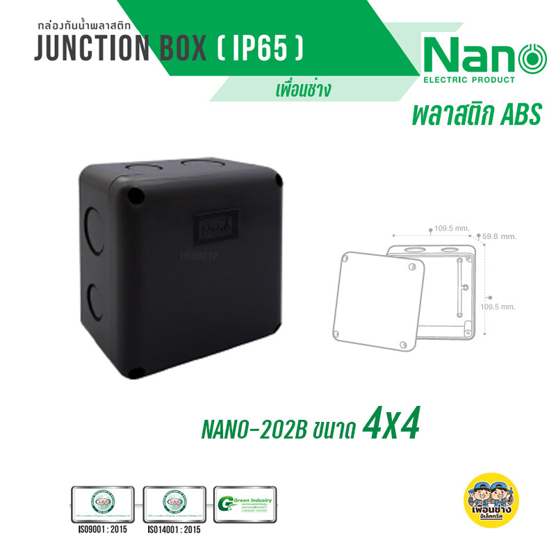 กล่องกันน้ำพลาสติก Nano 4x4 สีขาว สีดำ บ็อกกันน้ำ บ๊อกกันน้ำ บ็อกพัก บ๊อกพัก กล่องกันน้ำ Junction box 202W