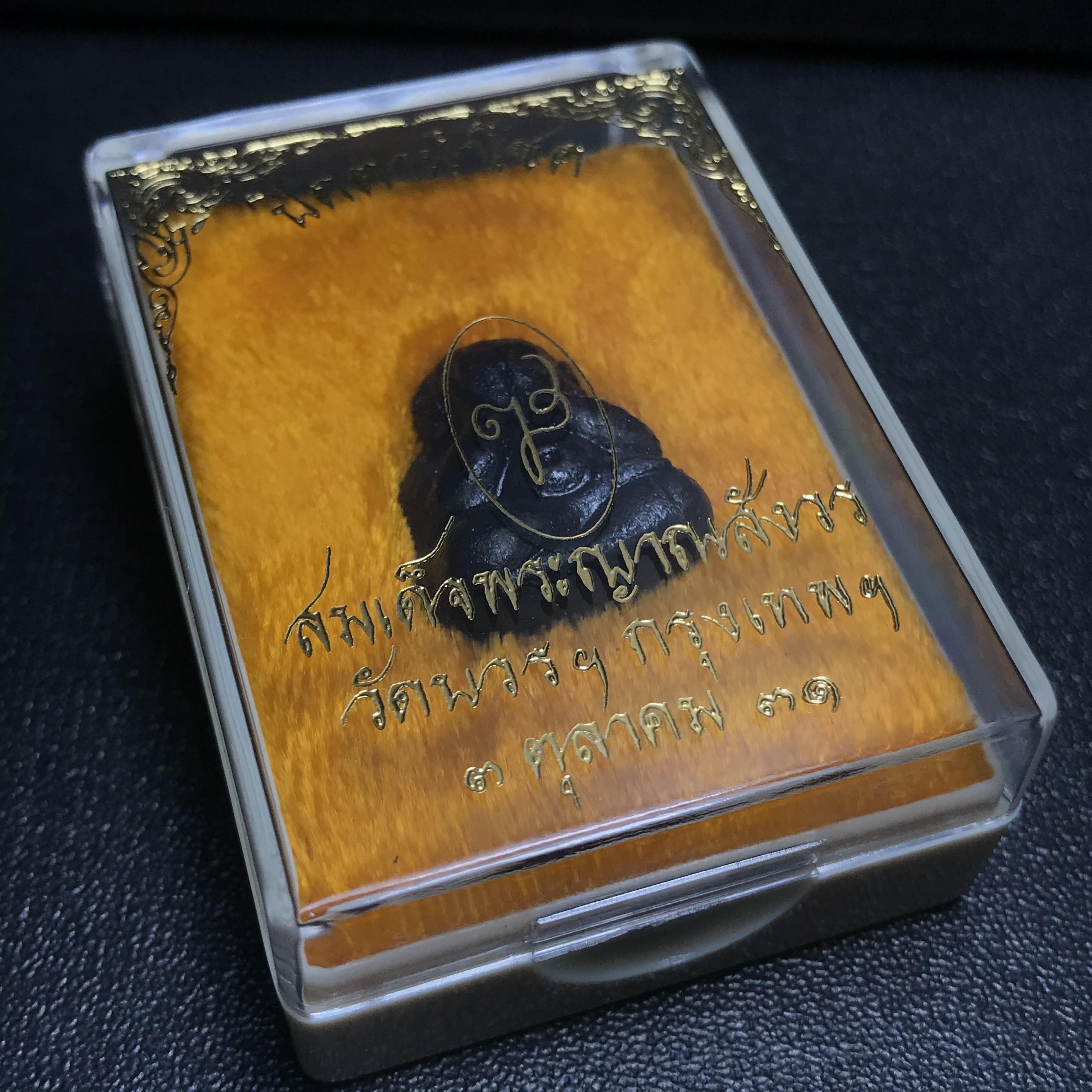 พระปิดตานำโชค สมเด็จพระญาณสังวร วัดบวรนิเวศวิหาร กรุงเทพ ปี2531(เจริญก้าวหน้า มีโชคลาภ การค้าเจริญรุ่งเรื่อง แคล้วคลาดปลอดภัย)