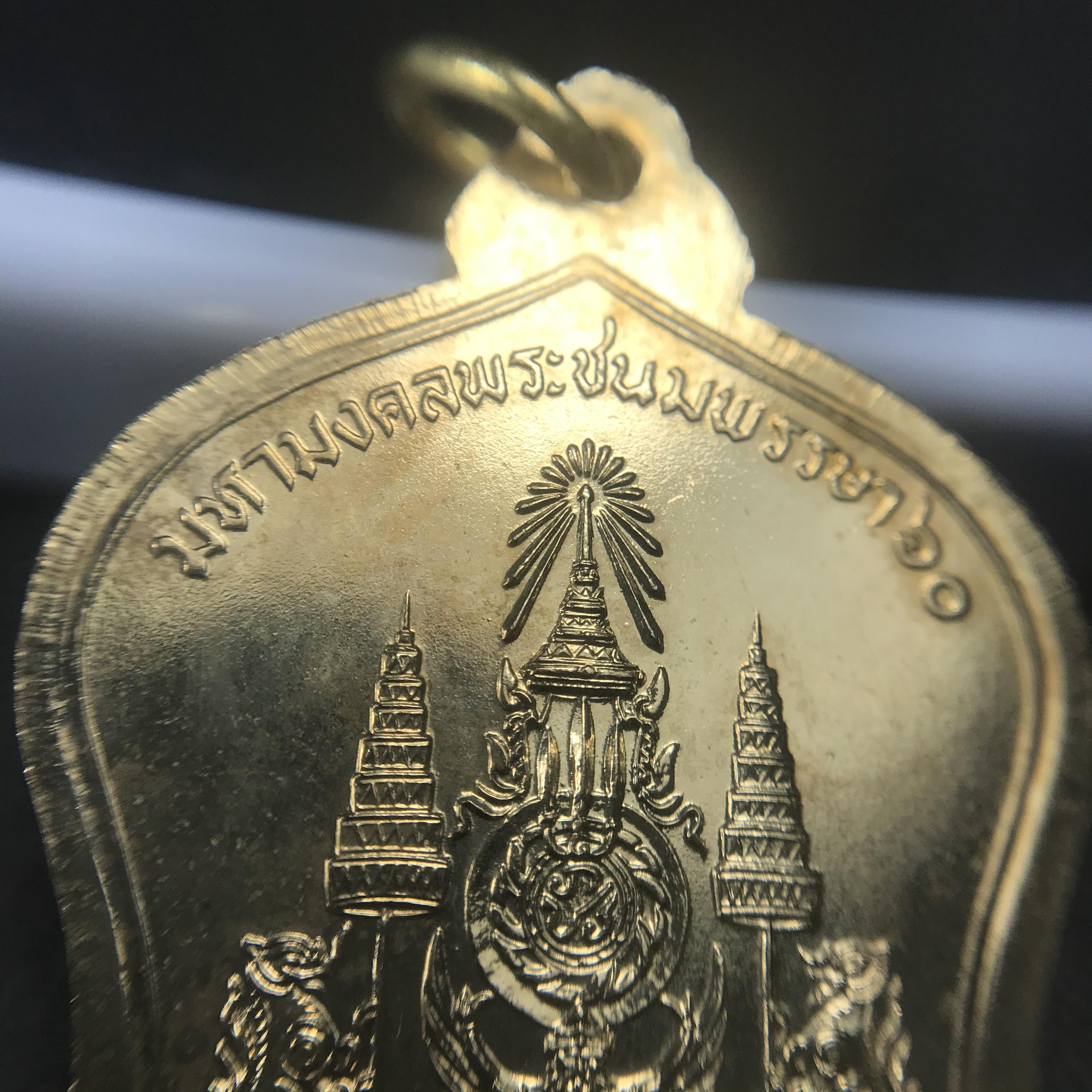 เหรียญเสมาที่ระลึกมหามงคลเฉลิมพระชนมพรรษา 5 รอบ ปี2530 เนื้อบรอนซ์กะไหล่ทอง(ทรงเสมาระฆังคว่ำ)