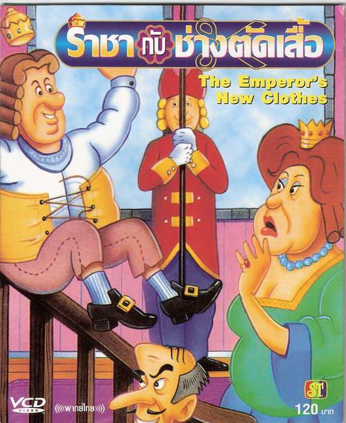 หนังการ์ตูน - ราชากับช่างตัดเสื้อ - การ์ตูนต่างประเทศ VCD