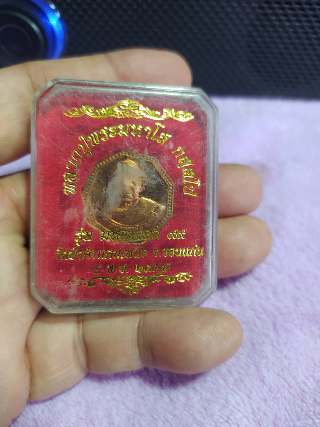 หลวงปู่พระมหาโส กสฺสโป รุ่นมหามงคล 99 วัดป่าคำแคนเหนือ จ.ขอนแก่น 2557