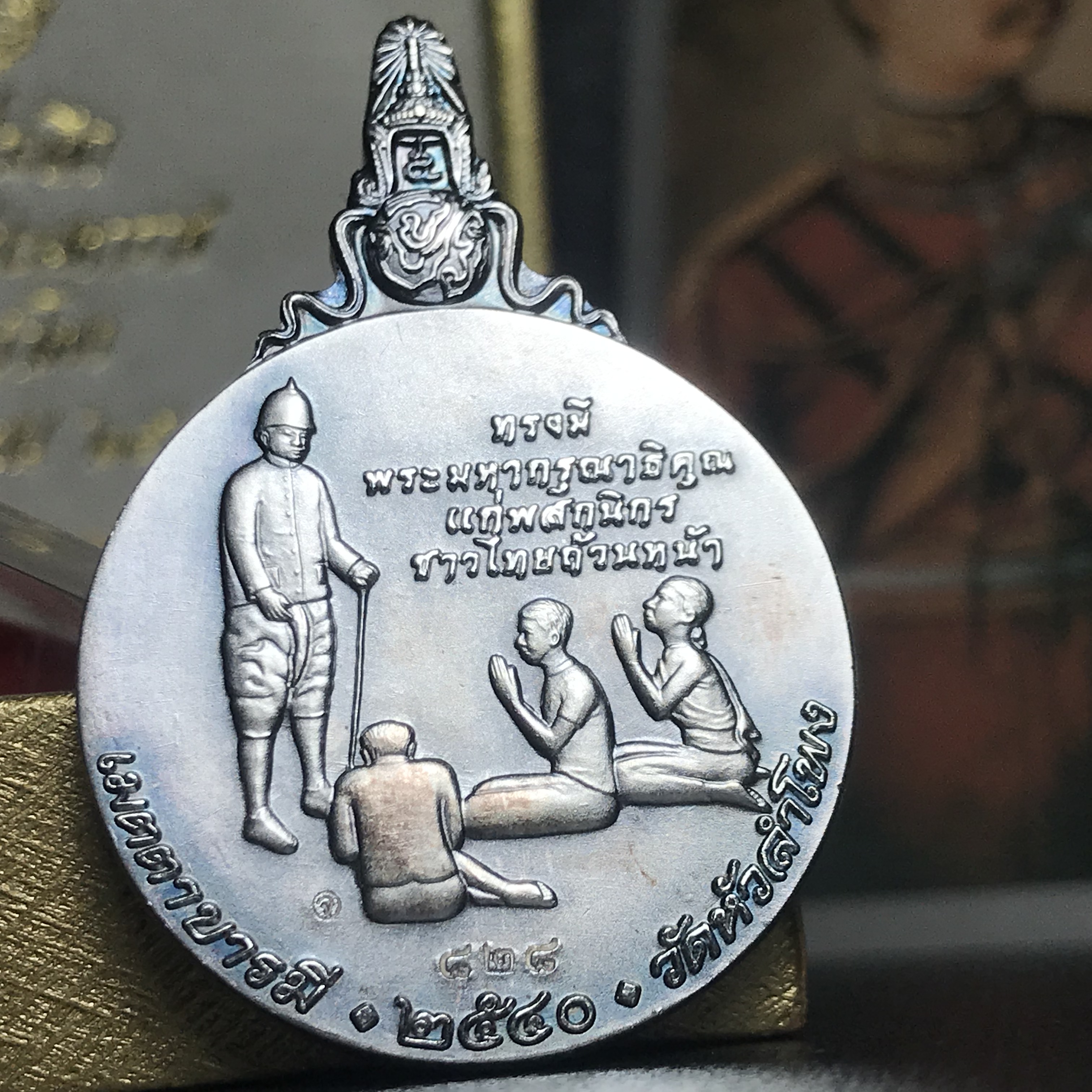 เหรียญที่ระลึกเฉลิมพระเกียรติ สมเด็จพระปิยะมหาราช วัดหัวลำโพง ปี2540 เนื้อเงิน(พร้อมกล่องบรรจุและการ์ดใบรับรองเดิม)หายาก