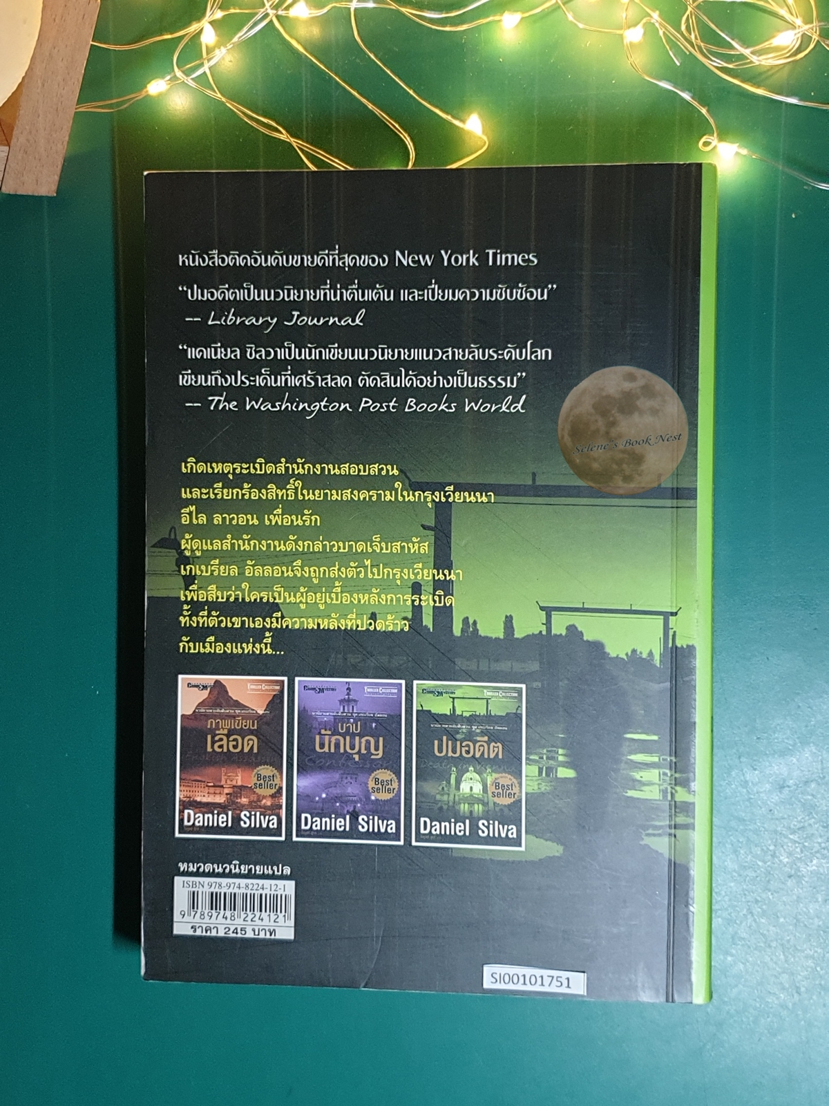 Gabriel Allon #1 ปมอดีต (A Death in Vienna) / Daniel Silva (แดเนียล ซิลวา)