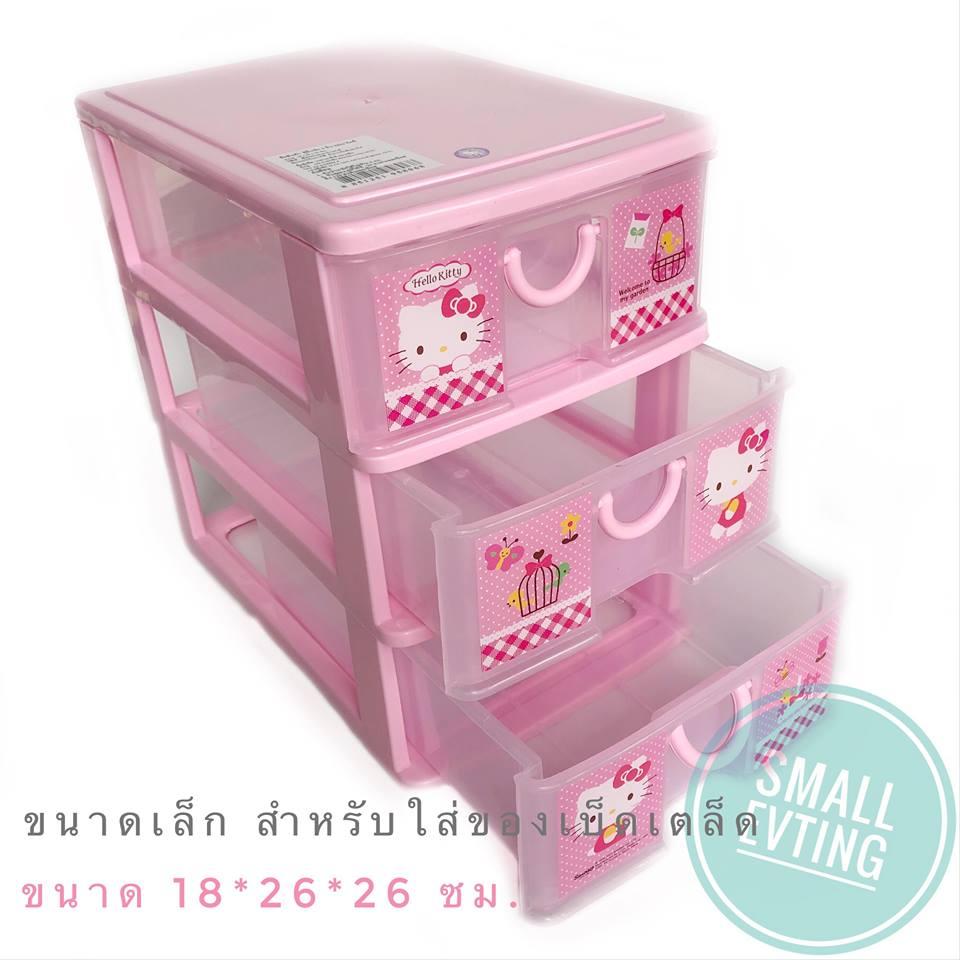 Small Evting ลิ้นชัก เล็ก พลาสติก 3 ชั้น สีชมพู ลาย Hello Kitty 5806 ตู้ลิ้นชัก ตู้ใส่ของ ลิ้นชักใส่ของ เก็บของ เก็บเอกสาร plastic drawer