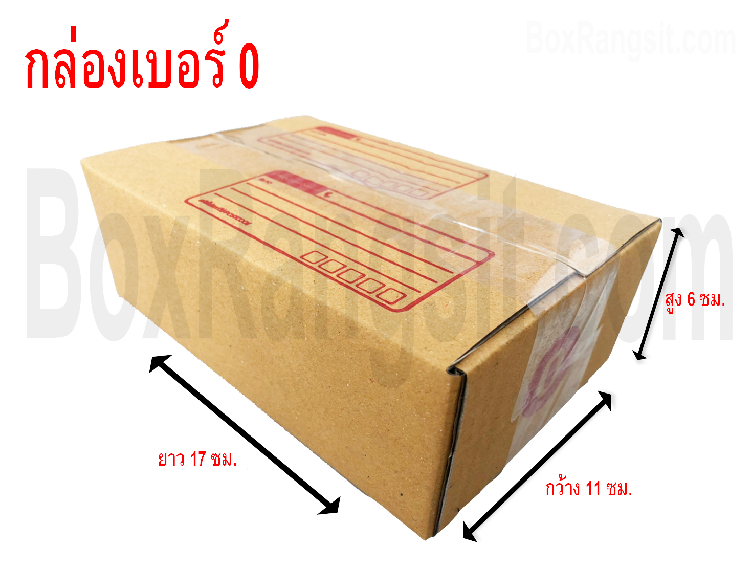 กล่องไปรษณีย์ เบอร์ 0