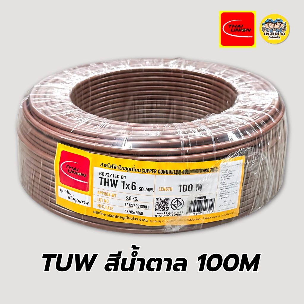 Thai Union สายไฟ THW 1x6 ขด 50 / 100 เมตร IEC01 สายเดี่ยว สายทองแดง มีมอก. 1*6 สายแข็ง