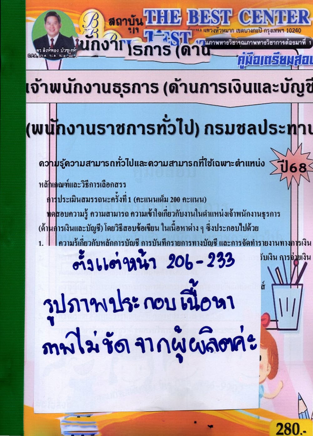 (ปี68) คู่มือเตรียมสอบ เจ้าพนักงานธุรการ (ด้านเงินและบัญชี) กรมชลประทาน ปี68 PK2966 sheetandbook