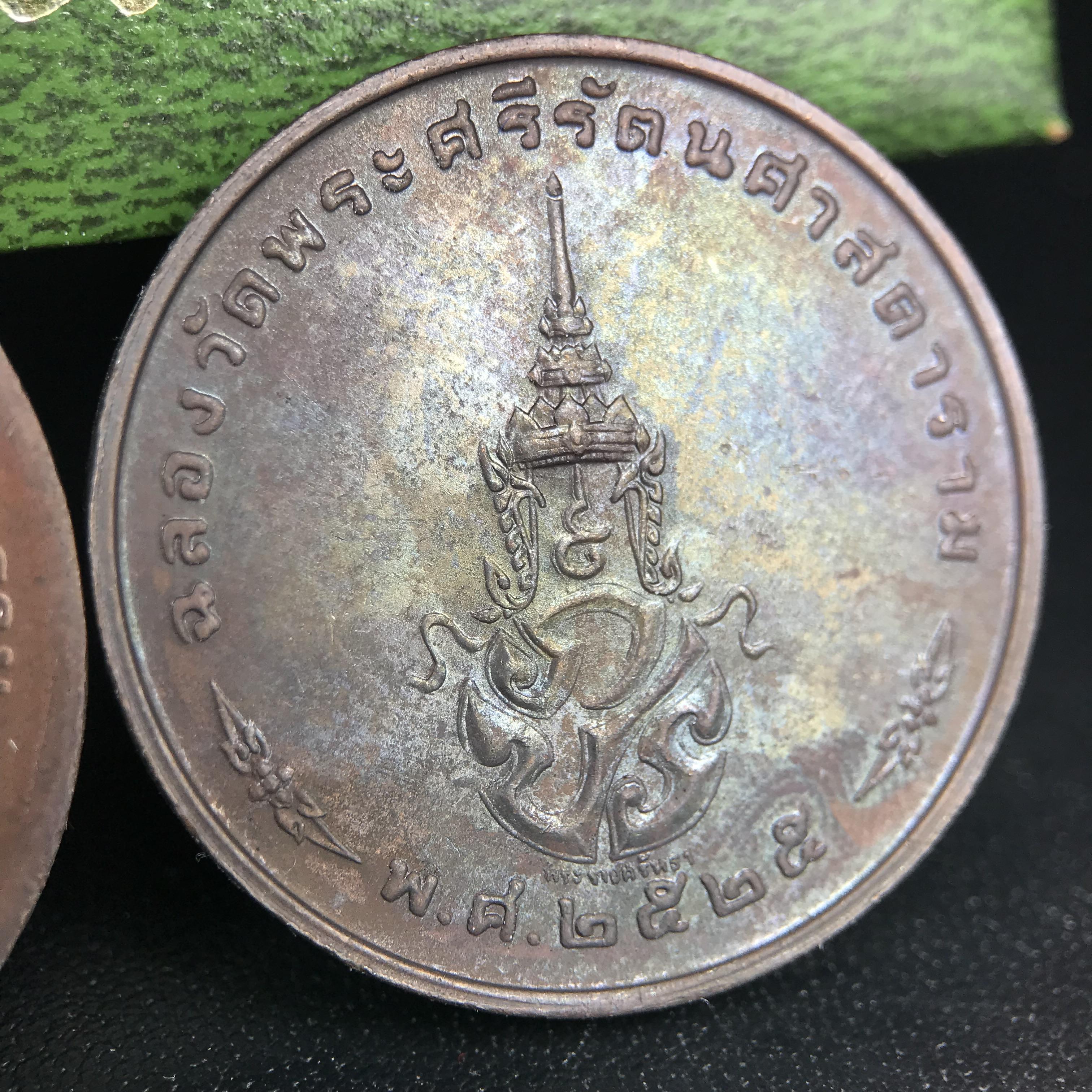 เหรียญพระแก้วมรกตหลัง ภปร. ฉลองกรุงรัตนโกสินทร์ครบ 200 ปี พ.ศ.2525 เนื้อทองแดงกล่องบรรจุเดิมครบ3พิมพ์(บล็อกพระราชศรัธา)(ในหลวงรัชกาลที่9 เสด็จในพิธี)พระคู่บ้านคู่เมือง...พระดี...พิธีใหญ่