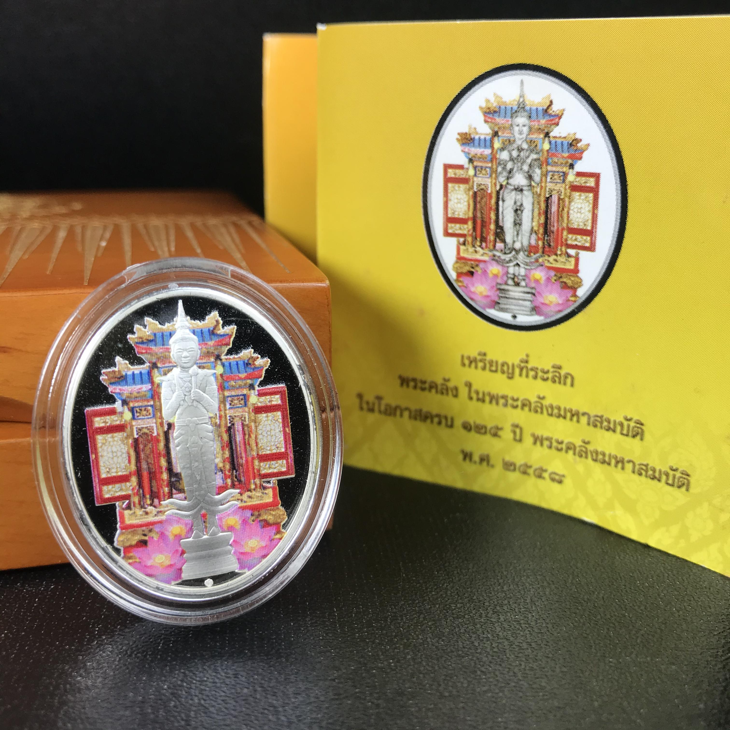 เหรียญที่ระลึกพระคลัง (พิมพ์สี) เนื่องในโอกาสครบ 125 ปี พระคลังมหาสมบัติ พ.ศ. 2558 เนื้อเงิน 99.99% ขัดเงา พิมพ์สี สวยสดงดงาม(นิยม สร้างน้อย หายาก)1 ใน 3126เหรียญ ***ตามความเชื่อที่ว่า ท่านใดมีพระคลังไว้บูชา ท่านนั้น จะมีกินมีใช้ตลอดไป เงินทองไม่ขาดมือ***