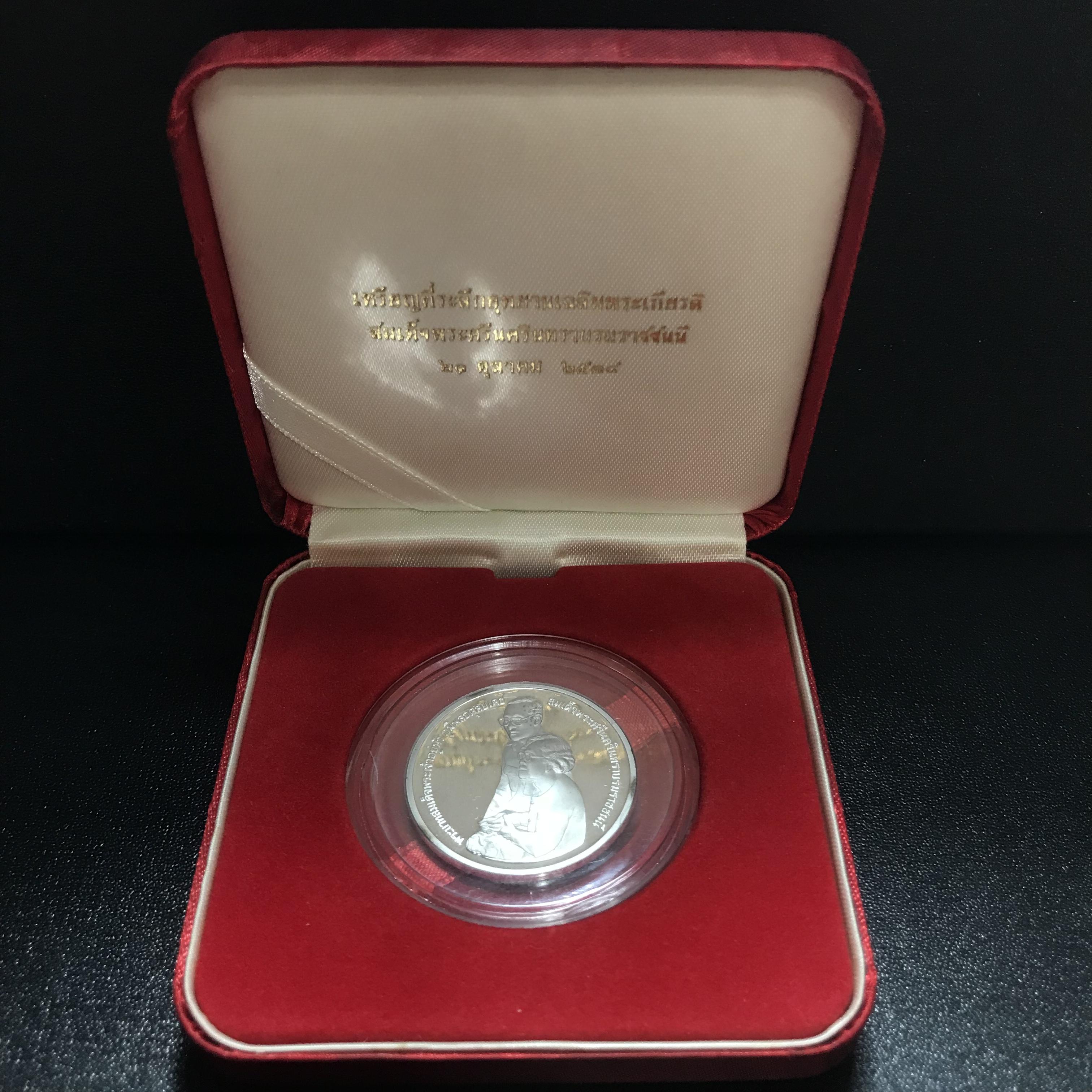 เหรียญในหลวง ร.9-สมเด็จย่า ที่ระลึกอุทยานเฉลิมพระเกียรติสมเด็จพระศรีนครินทราบรมราชชนนี ปี2538 เนื้อเงินขัดเงา(สภาพสวยพร้อมกล่องบรรจุเดิม)