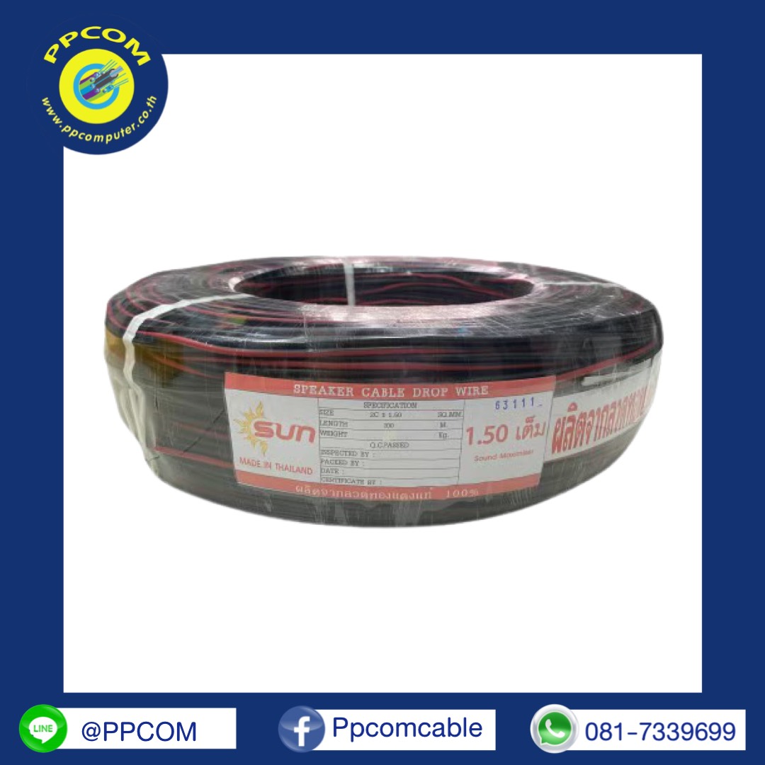สายดรอปวายด์ มีสายสลิง Speaker Cable Drop wire 2 x 1.5 200M ยี่ห้อSUN