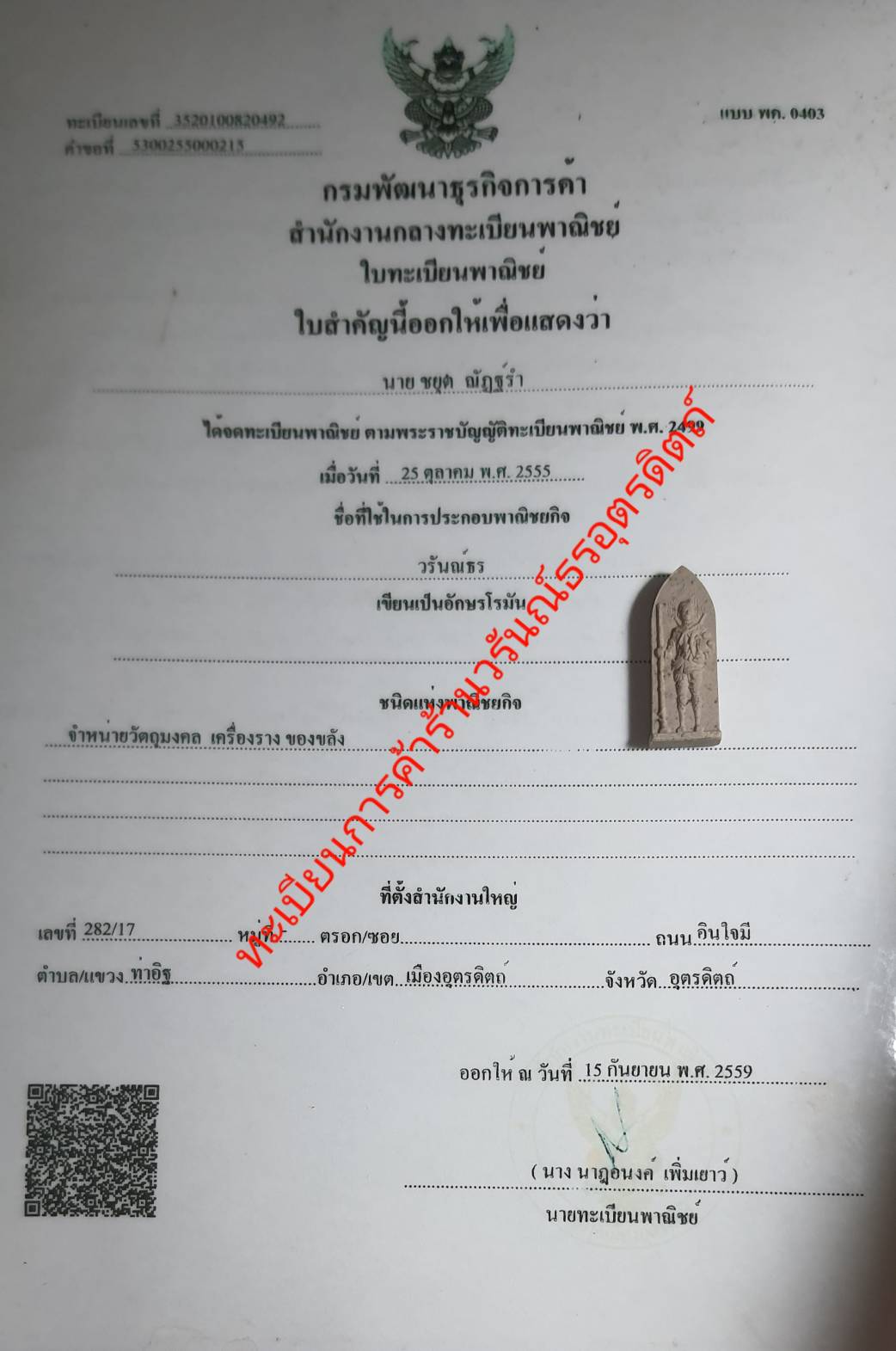 พระเครื่อง พระนเรศวร รางปืน เนื้อมวลสาร สีขาว รุ่นกฤษฏาภินิหาร พระแท้ พระนเรศวรแท้ พระนเรศวรขิงแท้ พระเครื่อง