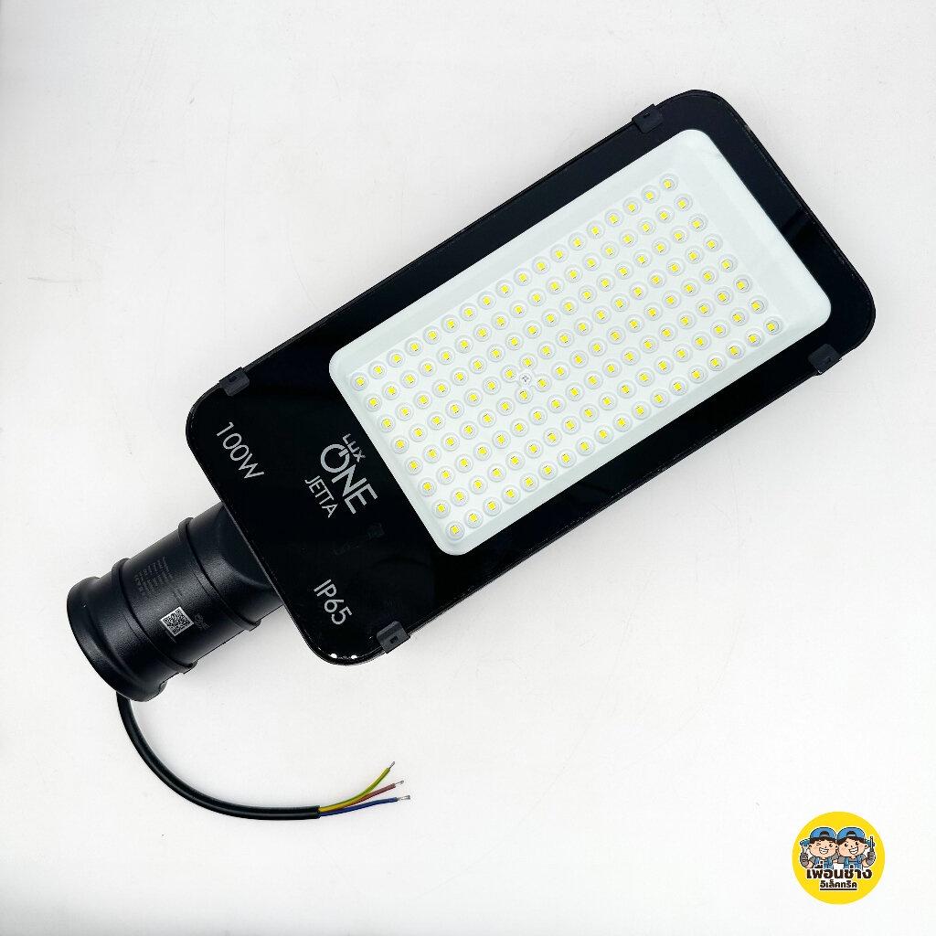 Lux One โคมไฟถนน LED รุ่น JETTA 30w 50w 100w โคมถนน พร้อมขาจับ โคมไฟ Street Light luxone
