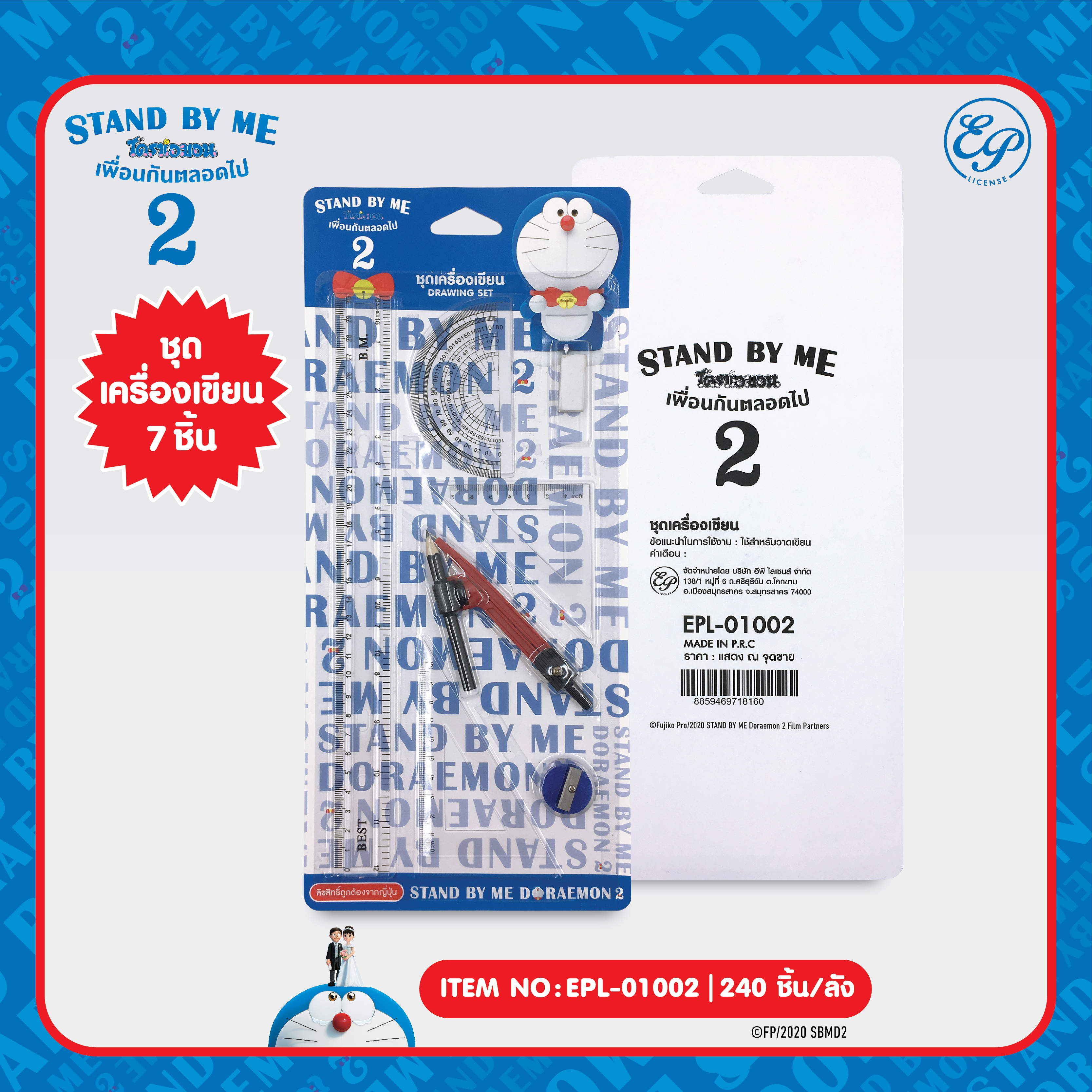 EPL-01002 ชุดวงเวียน DM Stand by me2 โหลละ 230 บาท 12 ชิ้น