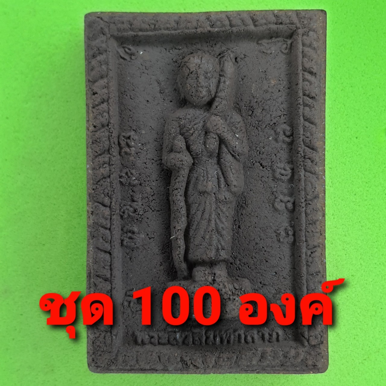 พระเครื่อง พระสีวลี หลัง นางกวัก 100 องค์ เนื้อแร่เหล็กน้ำพี้ พระสิวลี พระเครื่องพระสีวลี พระสีวลี พระสีวลี พระแท้ พระสีวลี แขวนคอ ห้อยคอ