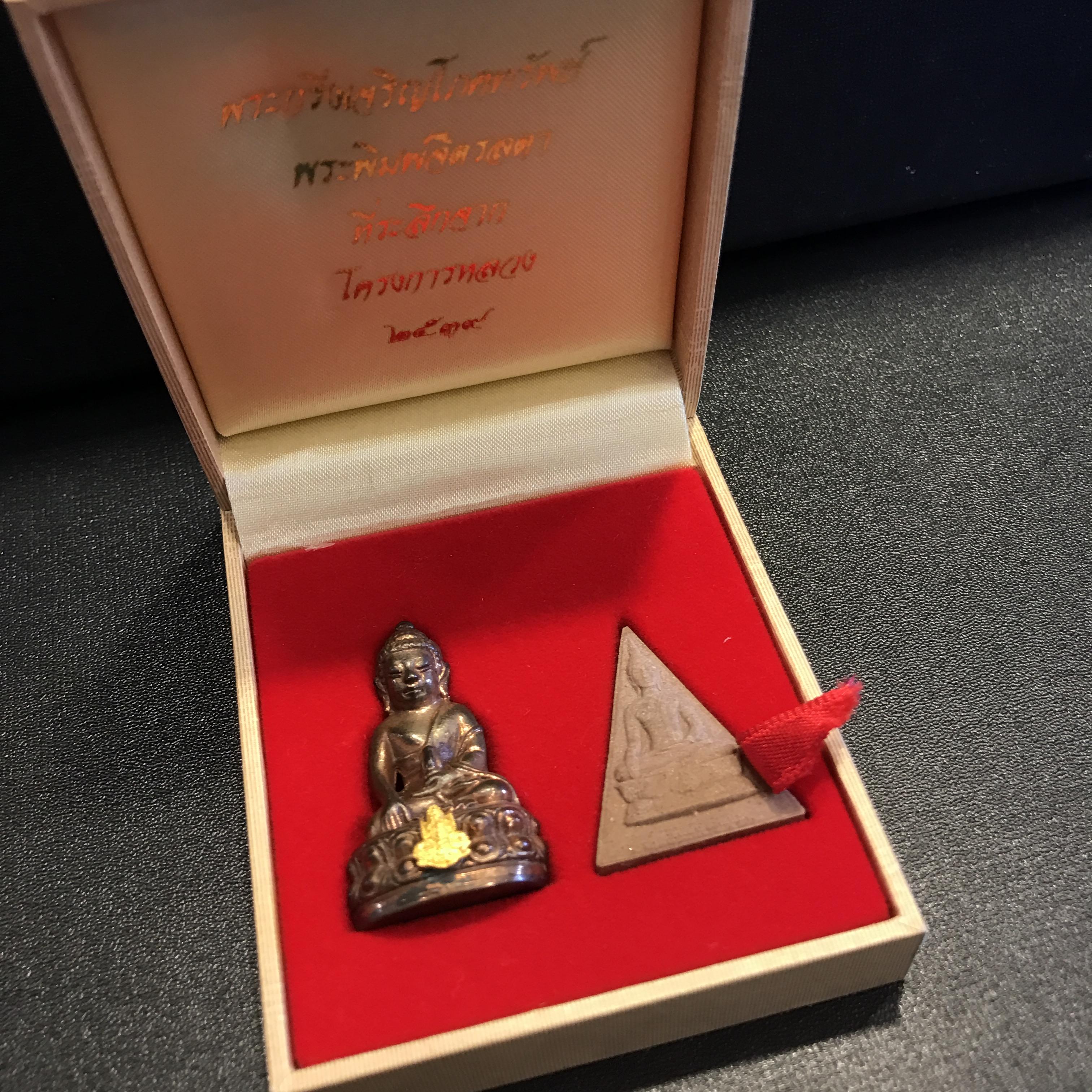 พระกริ่งเจริญโภคทรัพย์ พระพิมพ์จิตรลดา ที่ระลึกโครงการหลวง ปี2539(ชุดกรรมการหายาก)(1ใน1999ชุด)