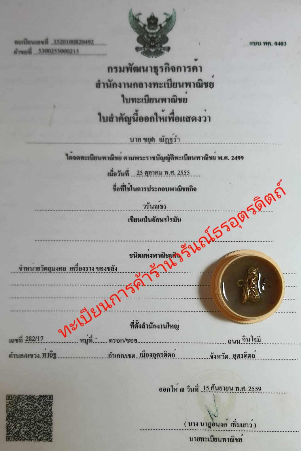 ของนำโชค สีผึ้งต่อเงินต่อทอง เรียกทรัพย์ สีผึ้งแท้ สีผึ้งของแท้ สีผึ้งโชคลาภ สีผึ้งค้าขาย