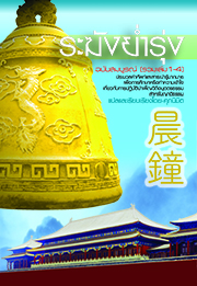ระฆังย่ำรุ่ง ฉบับสมบูรณ์