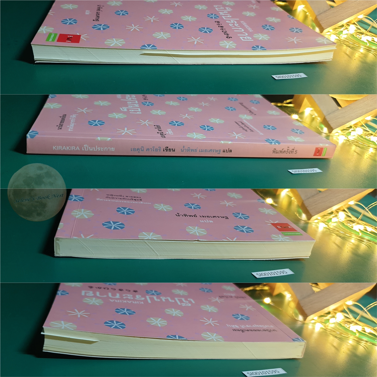 เป็นประกาย (kirakira) / Ekuni Kaori (เอคุนิ คาโอริ)
