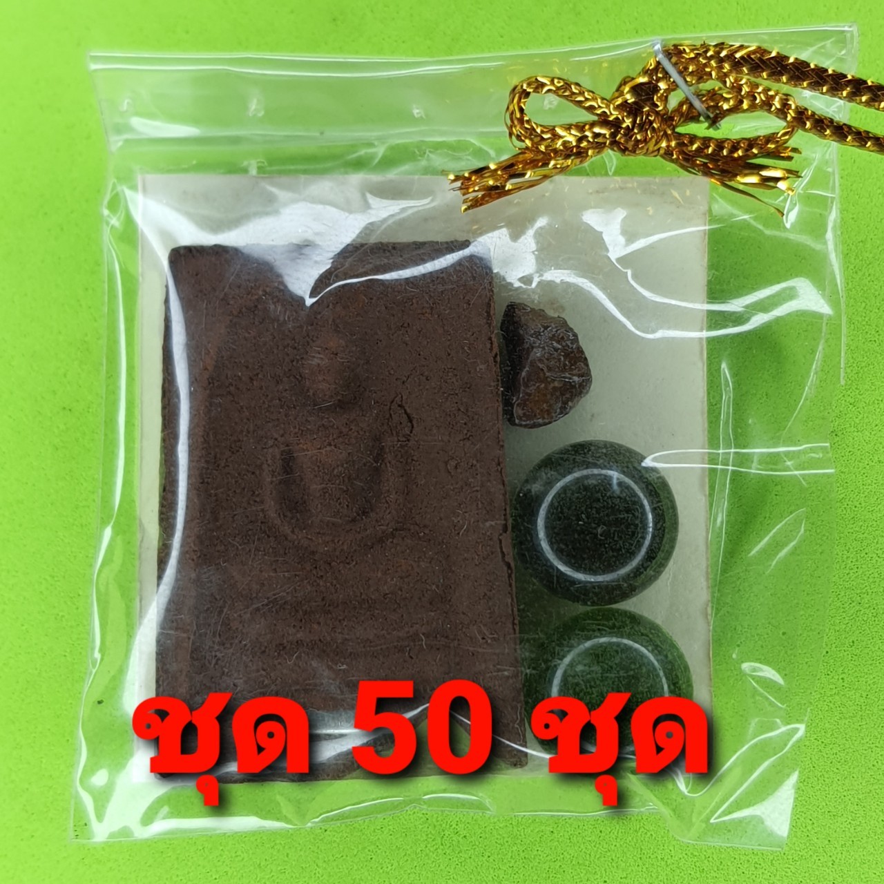 ของชำร่วย พระของชำร่วย พระสมเด็จ 3 ชั้น ฝังตะกรุด 50 องค์ เนื้อแร่เหล็กน้ำพี้ ของที่ระลึก พระสมเด็จเก่าๆ พระสมเด็จระฆัง ของชำร่วยงานแต่ง ของชำร่วยสวยๆ ของชำร่วยยกโหล ของชำร่วย10-100ชิ้น ของชำร่วยถูกๆ เก๋ๆ แบบแพ็คราคาถูก พระสมเด็จแท้ พระสมเด็จสวยๆ เนื้อผง