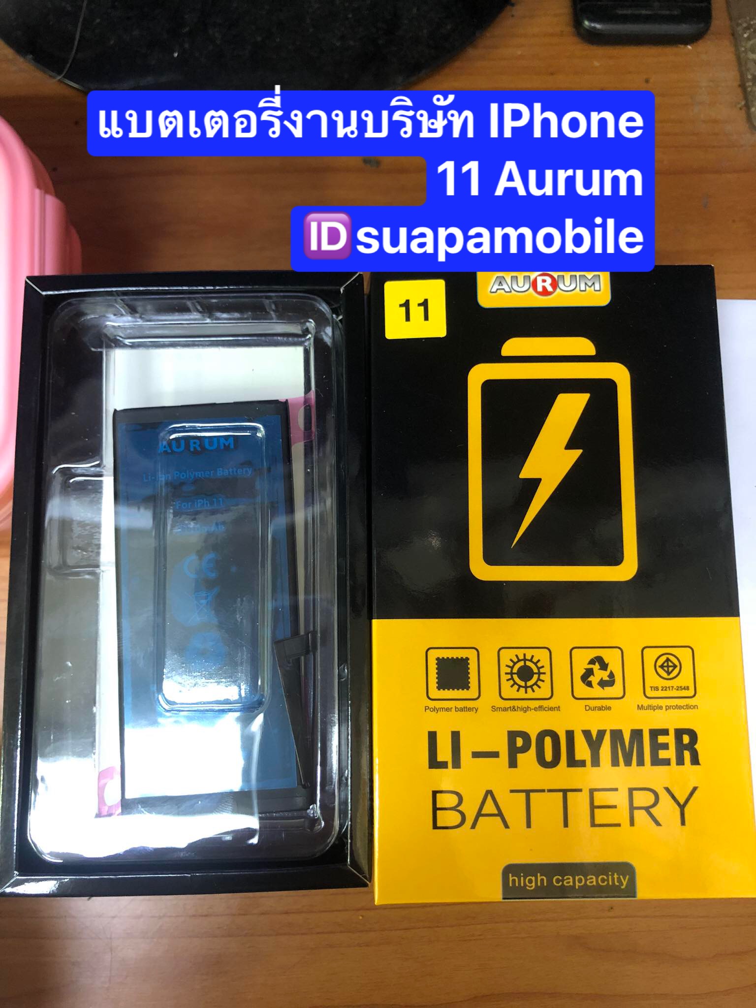 ราคาแบตเตอรี่ บริษัท Aurum IPhone 11