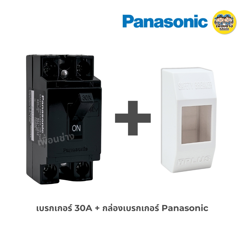 Panasonic เบรกเกอร์ AC 240V Safety Breaker HB Type 10A 15A 20A 30A 40A เซฟตี้เบรกเกอร์