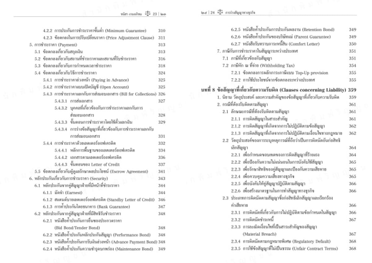 (แถมปกใส) การร่างสัญญาทางธุรกิจ พิมพ์ครั้งที่ 1 ชนิสา งามอภิชน TBK1363 sheetandbook