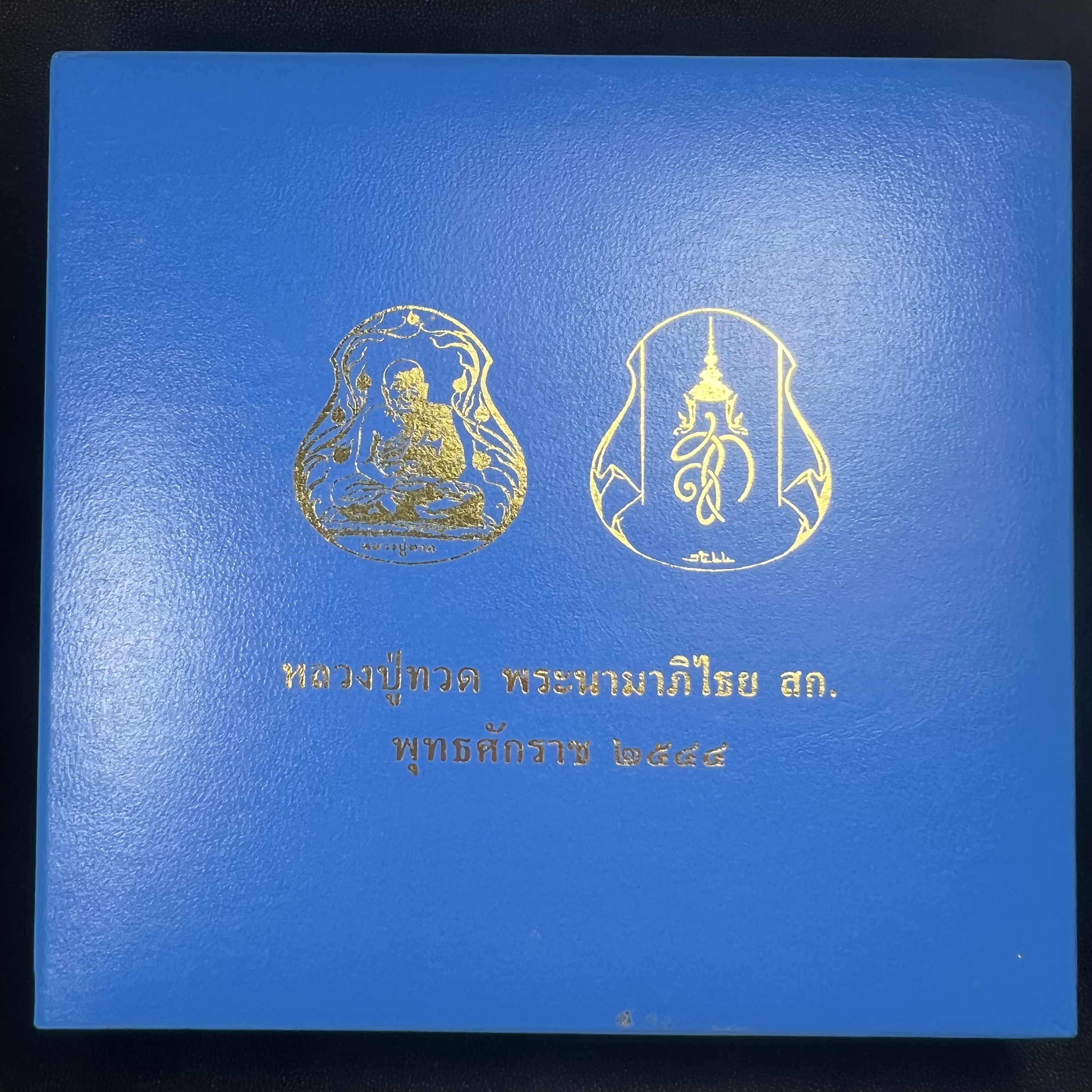 เหรียญหลวงปู่ทวด พระนามาภิไธย สก. แบบงานฉลุโบราณ(HAND MADE) ปี 2544 ชุดทองคำ(เนื้อทองคำ(15.16 กรัม)+เนื้อเงิน+เนื้อบรอนซ์)พิธีปลุกเสก ณ อุโบสถวัดช้างให้ และ พิธีมังคลาภิเษก ณ พระอุโบสถ วัดพระศรีรัตนศาสดาราม(วัดพระแก้ว) (1 ใน 500 ชุด)พบเจอน้อยหายากมาก
