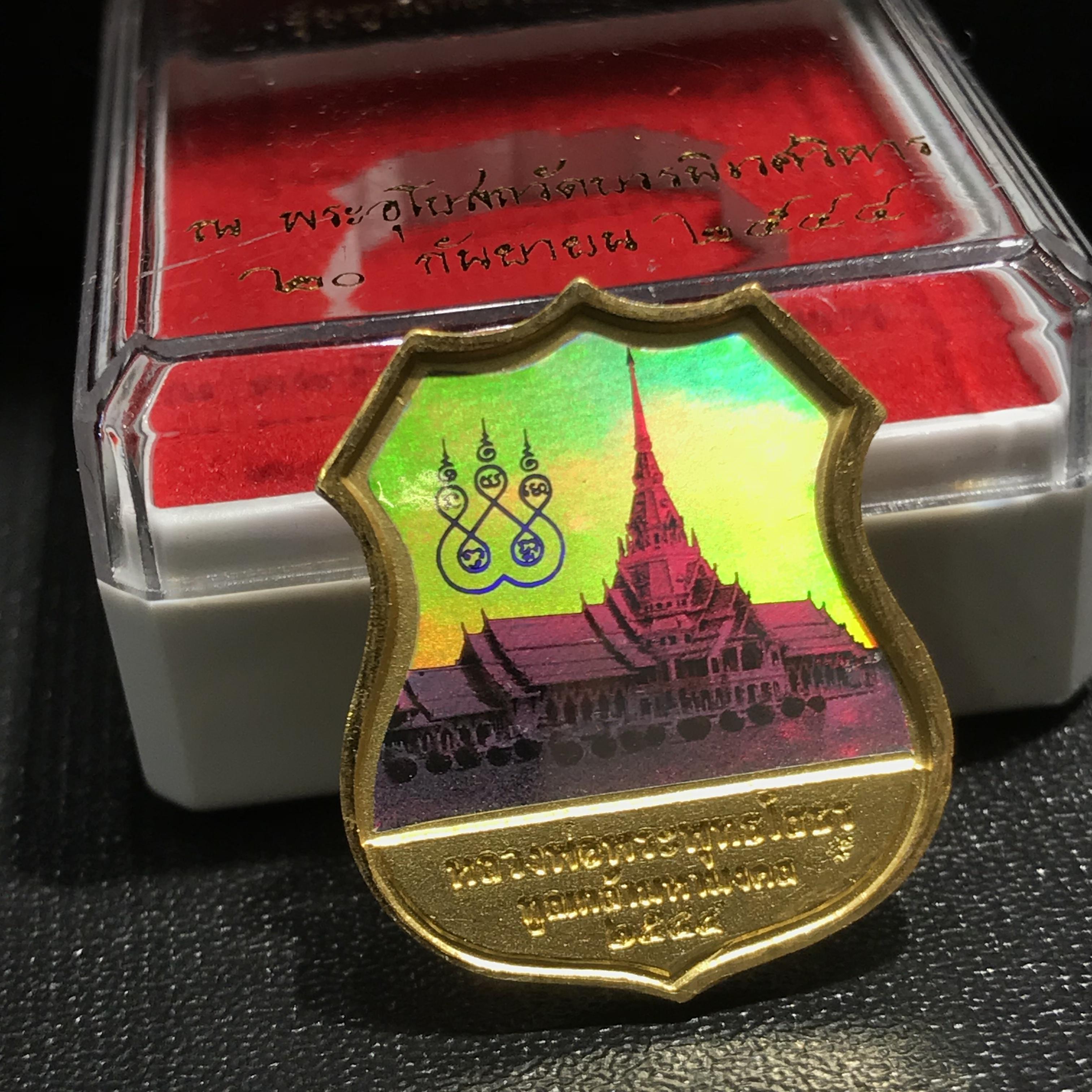 เหรียญอาร์มหลวงพ่อโสธร รุ่น "ทูลเกล้ามหามงคล" จัดสร้างที่ วัดบวรนิเวศฯ ปี 2544 เนื้อโลหะชุบทองพ่นทรายนวลขัดเงา แผ่นหลังโฮโลแกรม 3 มิติ สภาพสวยซีนเดิมกล่องครบ