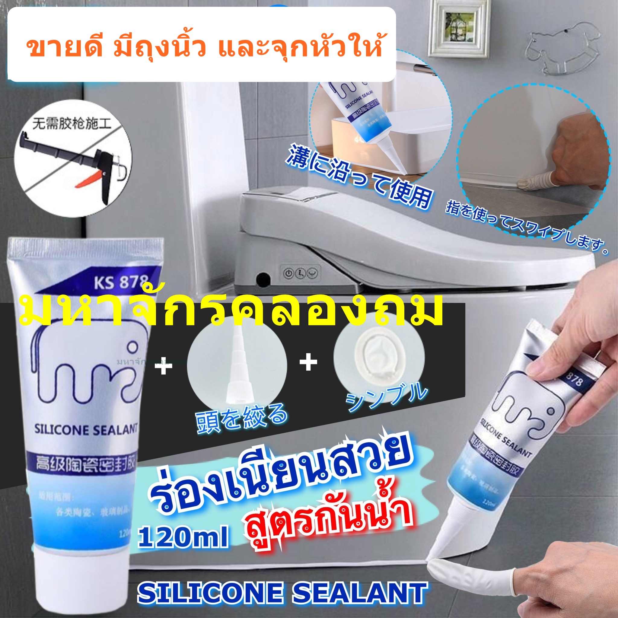 ยาแนวอย่างดี มีถุงนิ้ว+จุกให้ Tile grout waterproof formula ยาแนวร่องกระเบื้องสูตรกันน้ำ